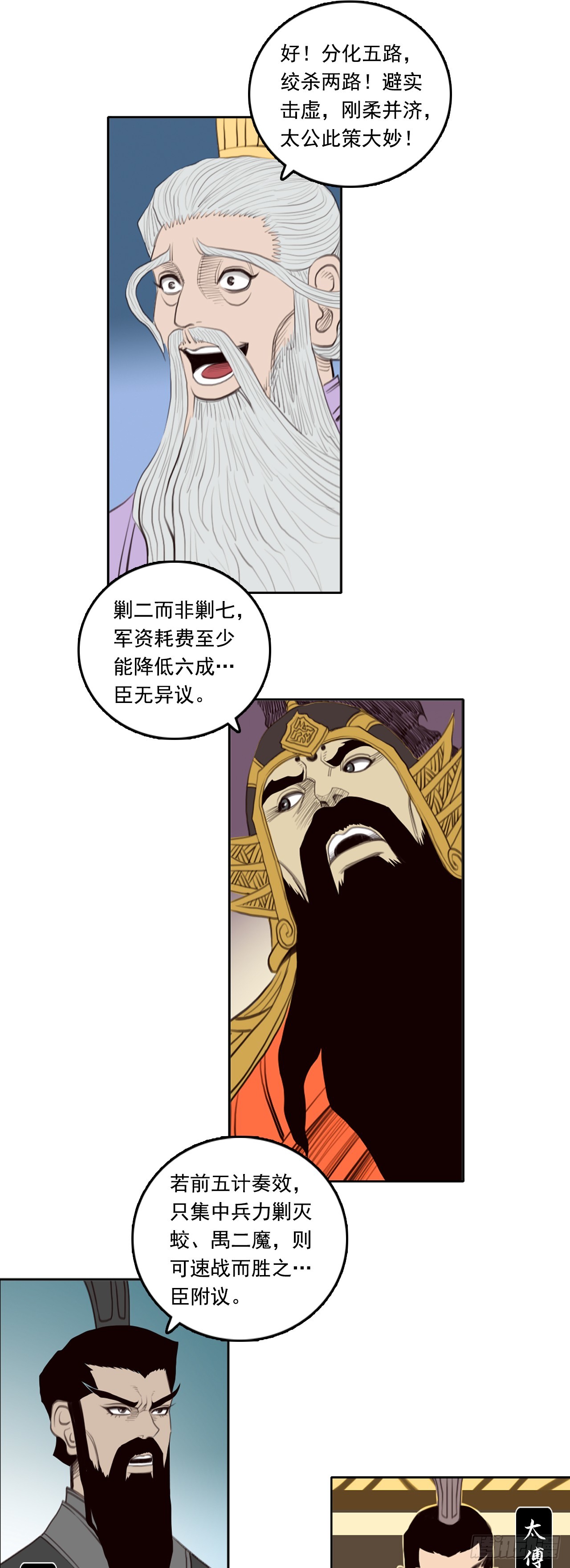 第四章 - 谋定而动-第55话