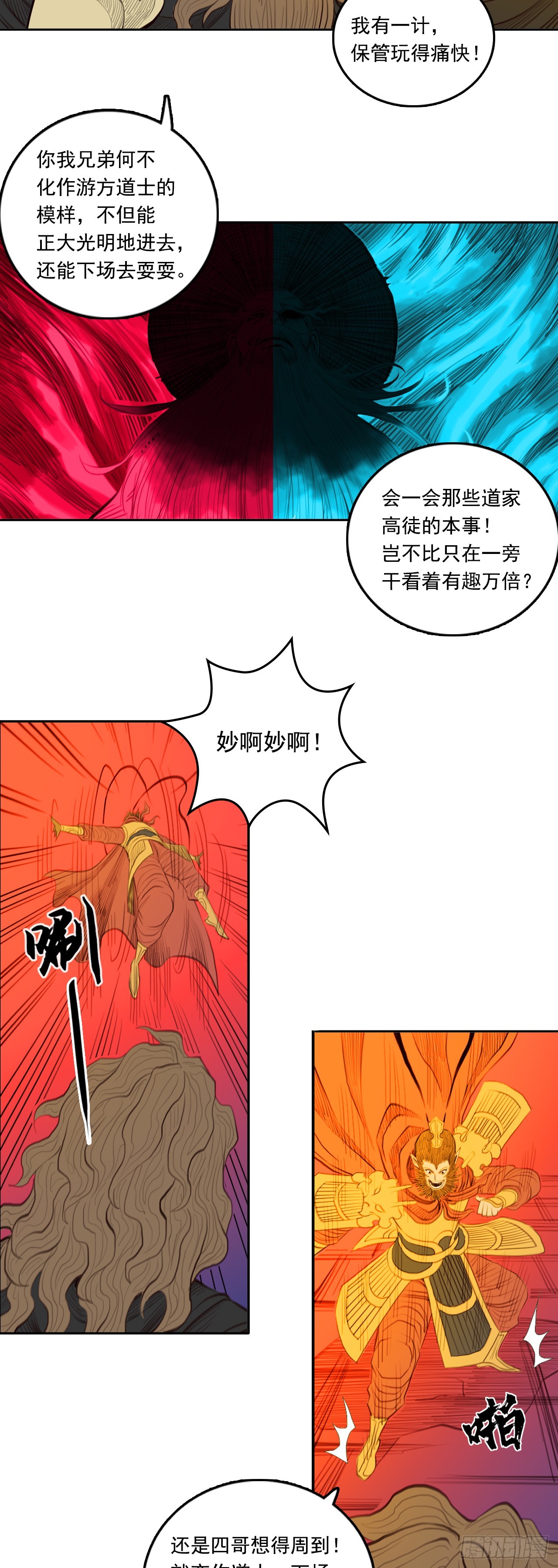 第四章 - 谋定而动-第55话