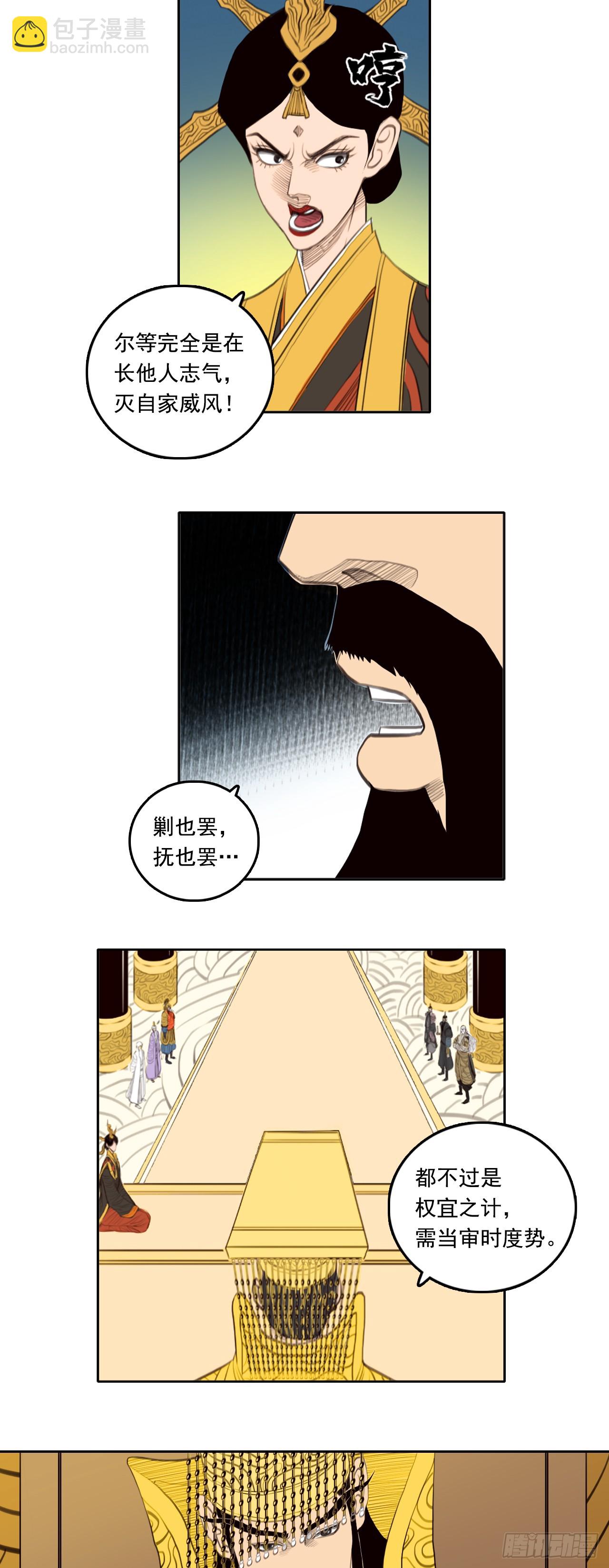 第四章 - 谋定而动-第55话