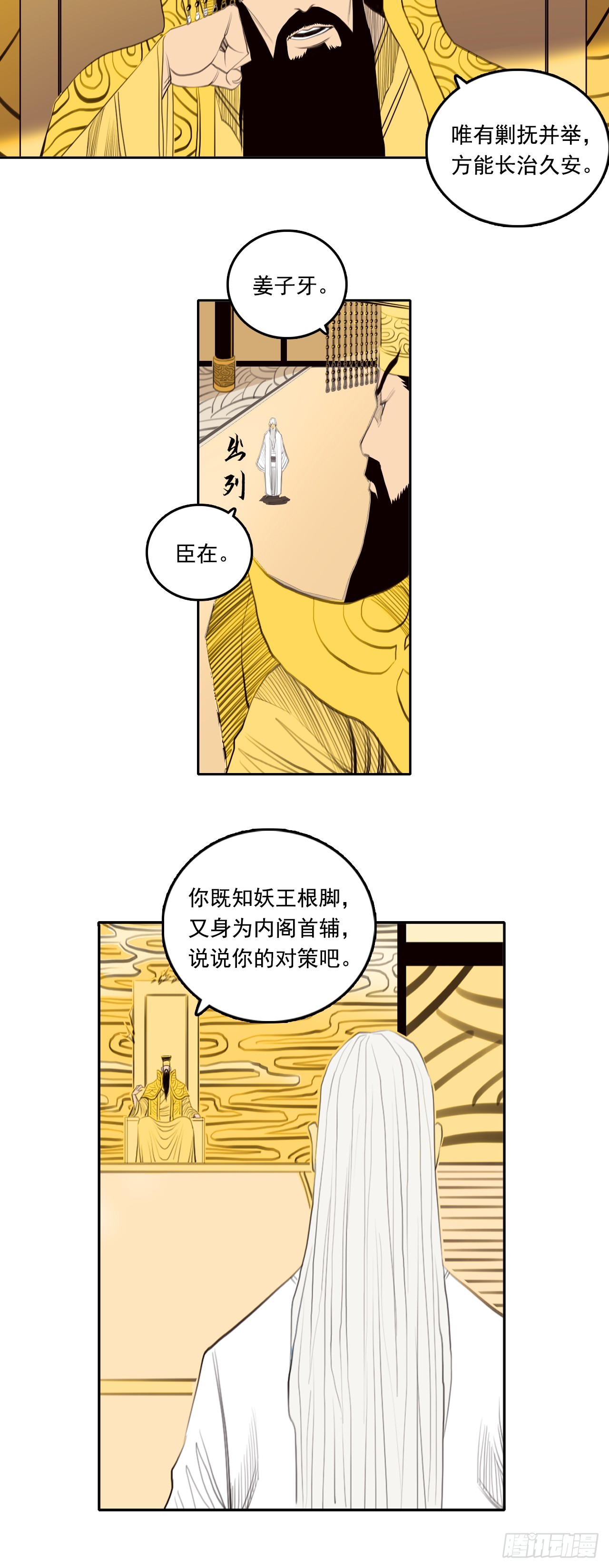 第四章 - 谋定而动-第55话