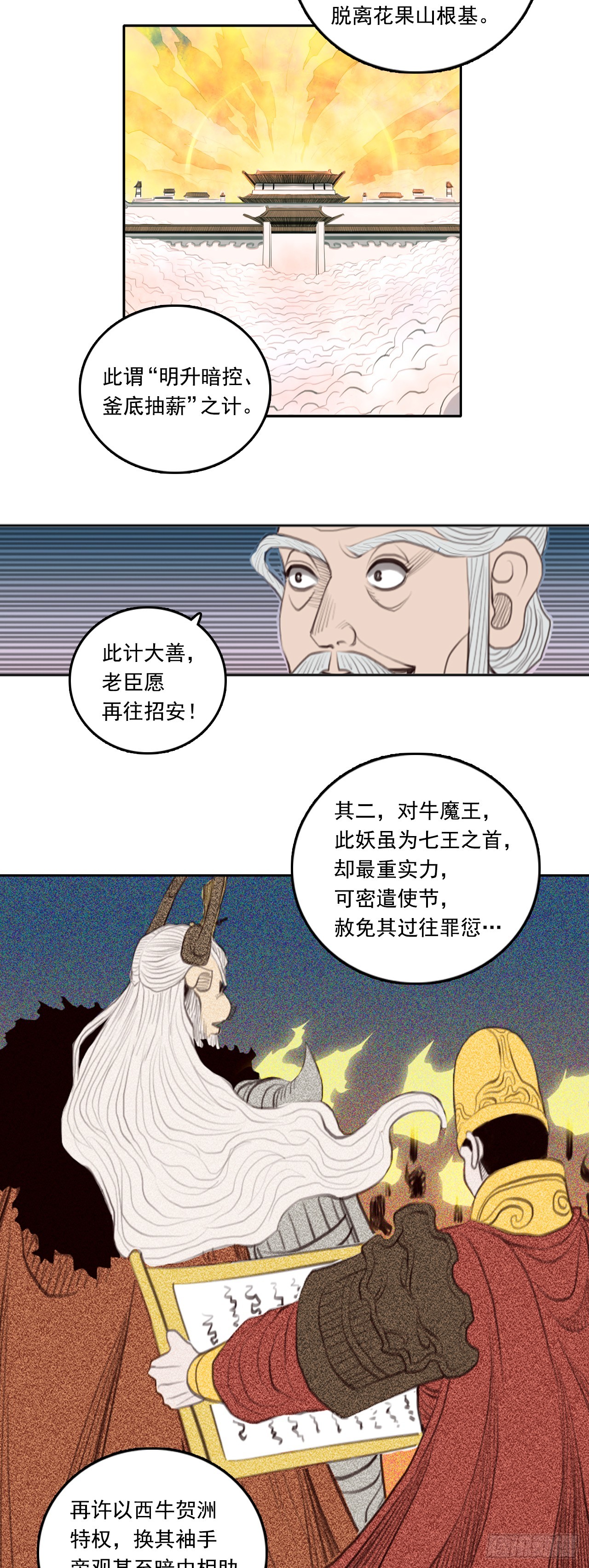 第四章 - 谋定而动-第55话
