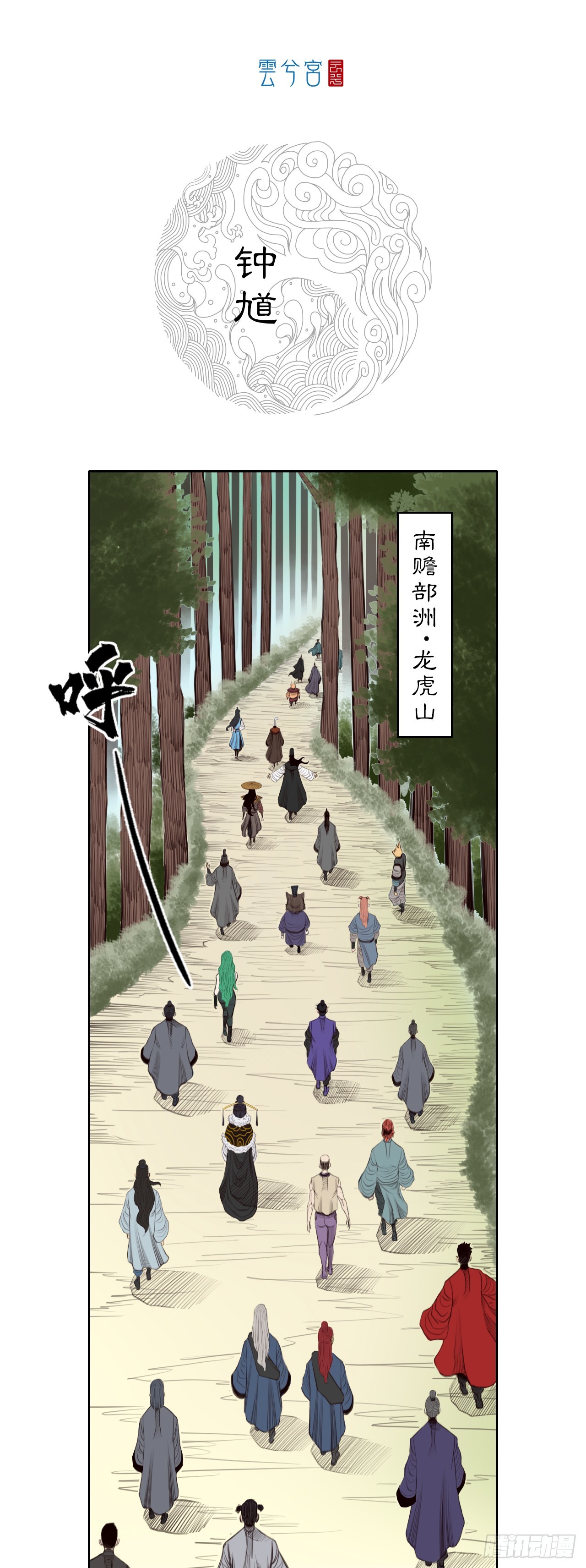 第五章 - 钟馗-第57话