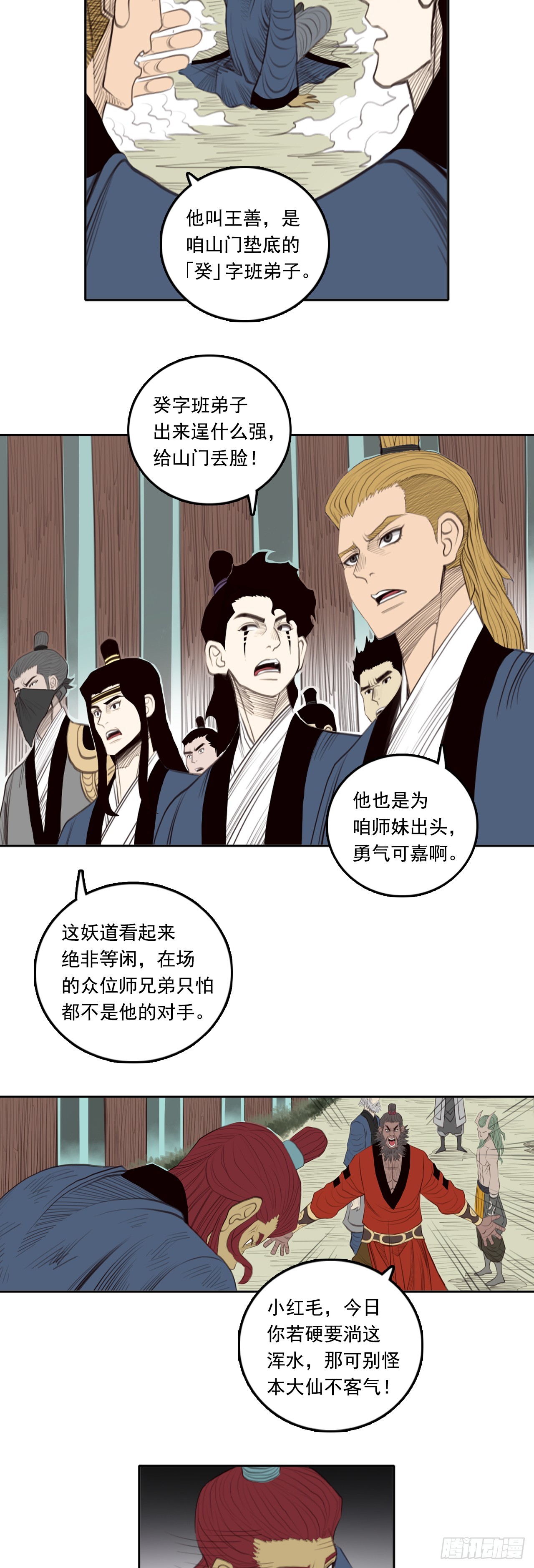 第五章 - 钟馗-第57话