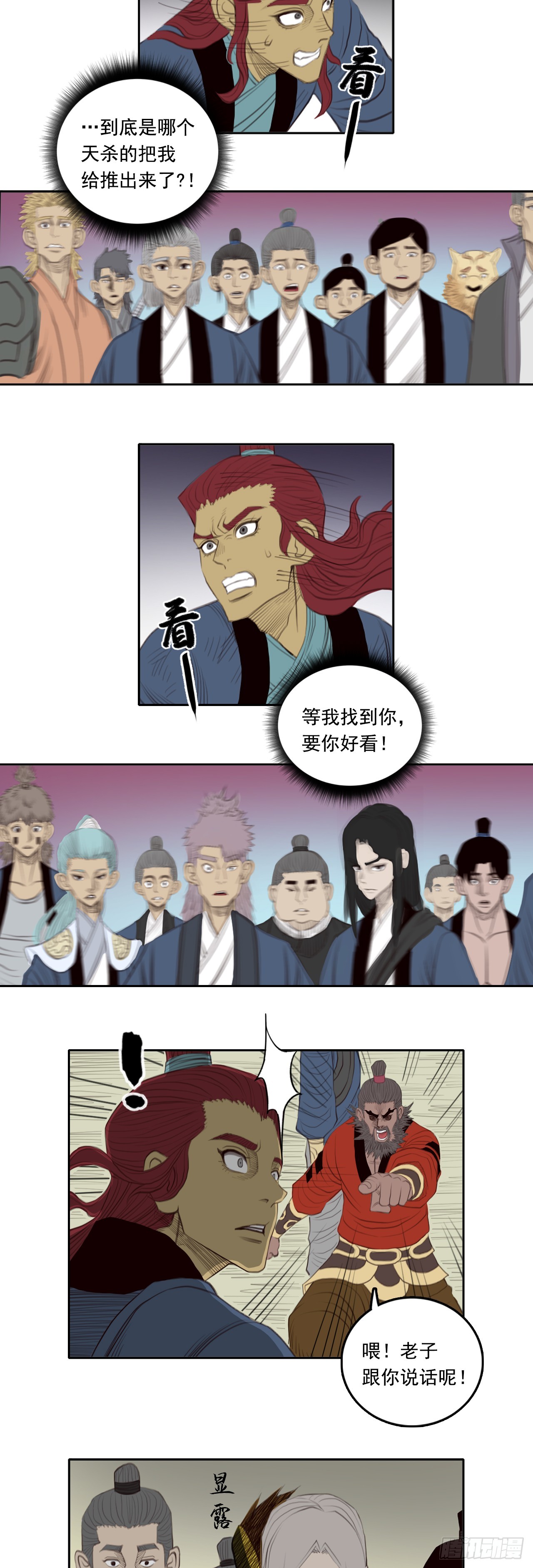 第五章 - 钟馗-第57话