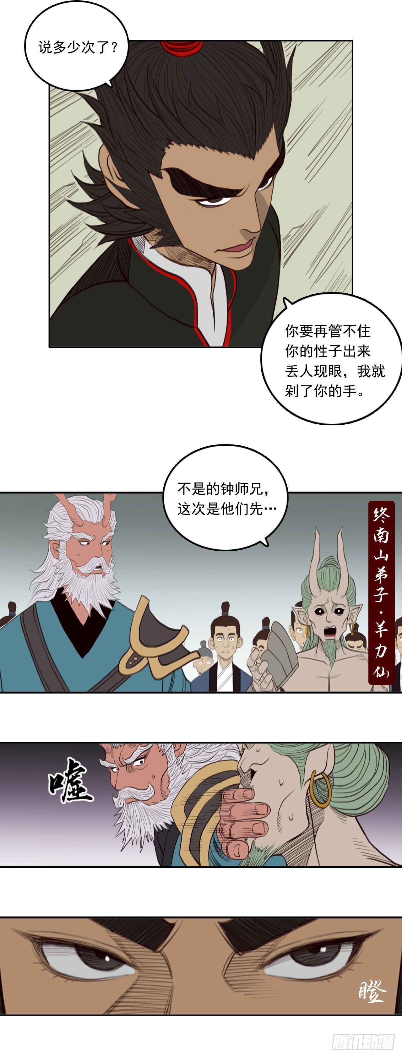 第五章 - 钟馗-第57话