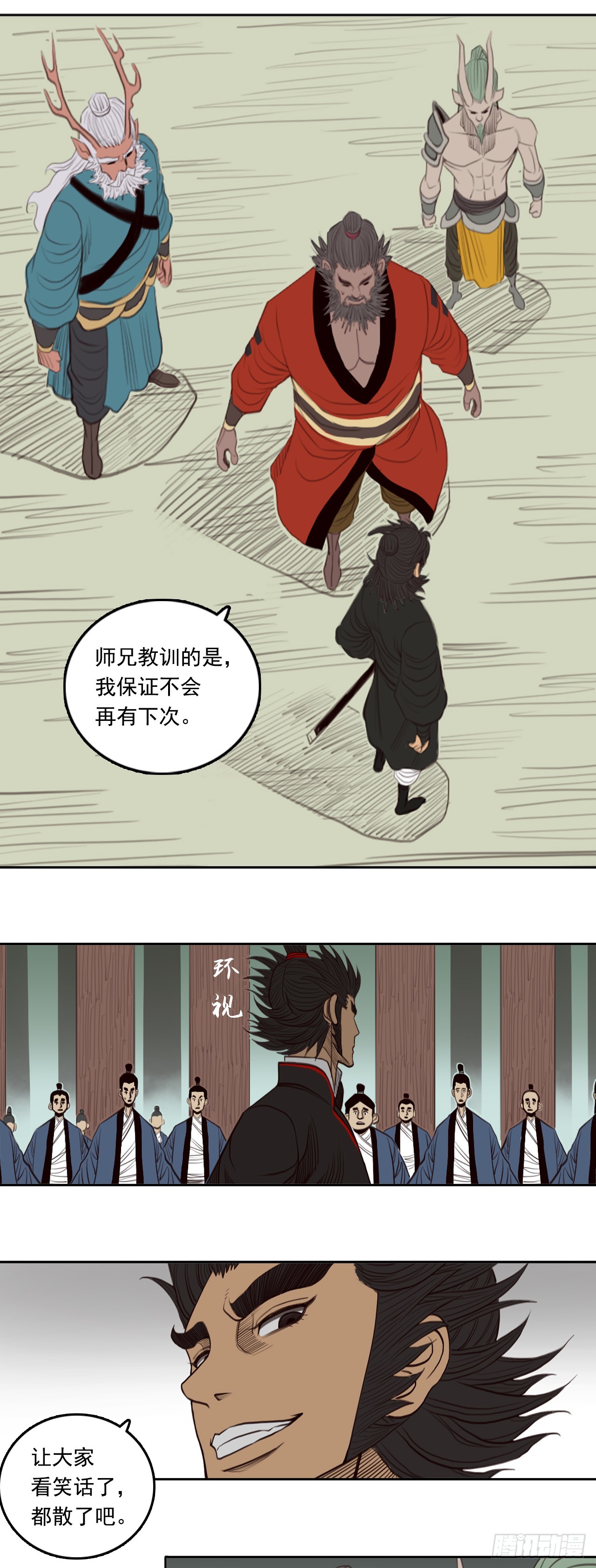 第五章 - 钟馗-第57话