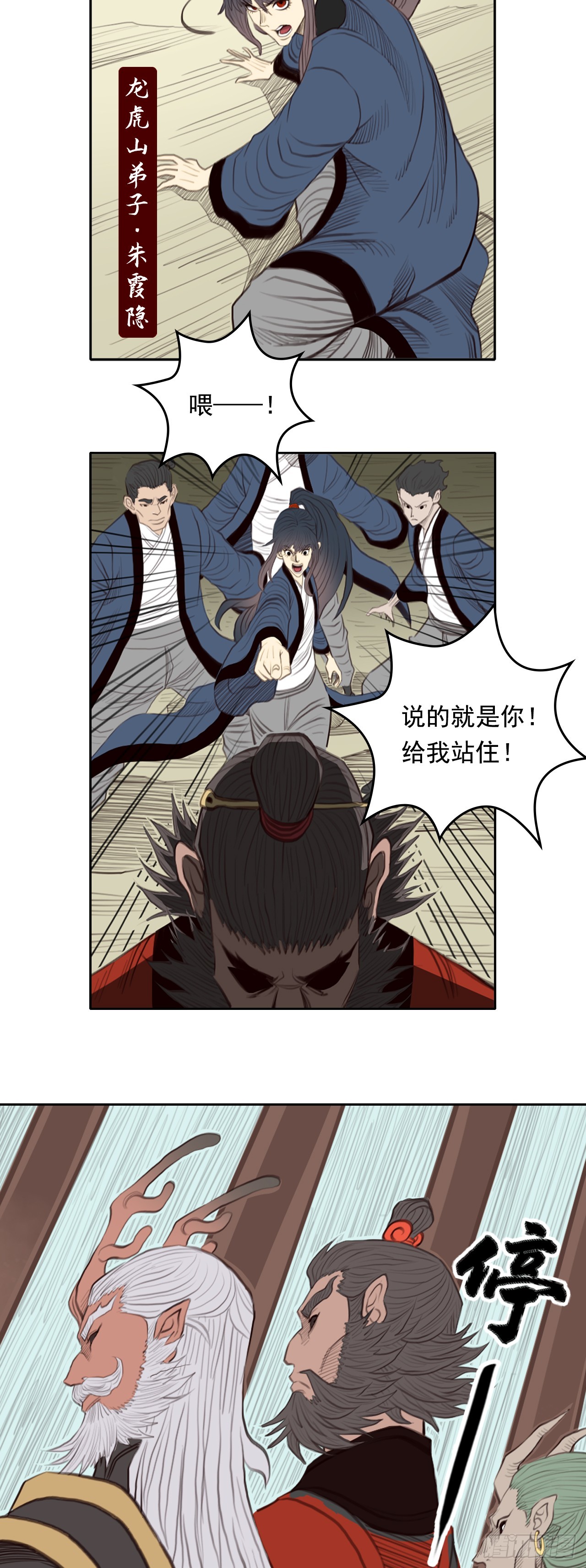 第五章 - 钟馗-第57话