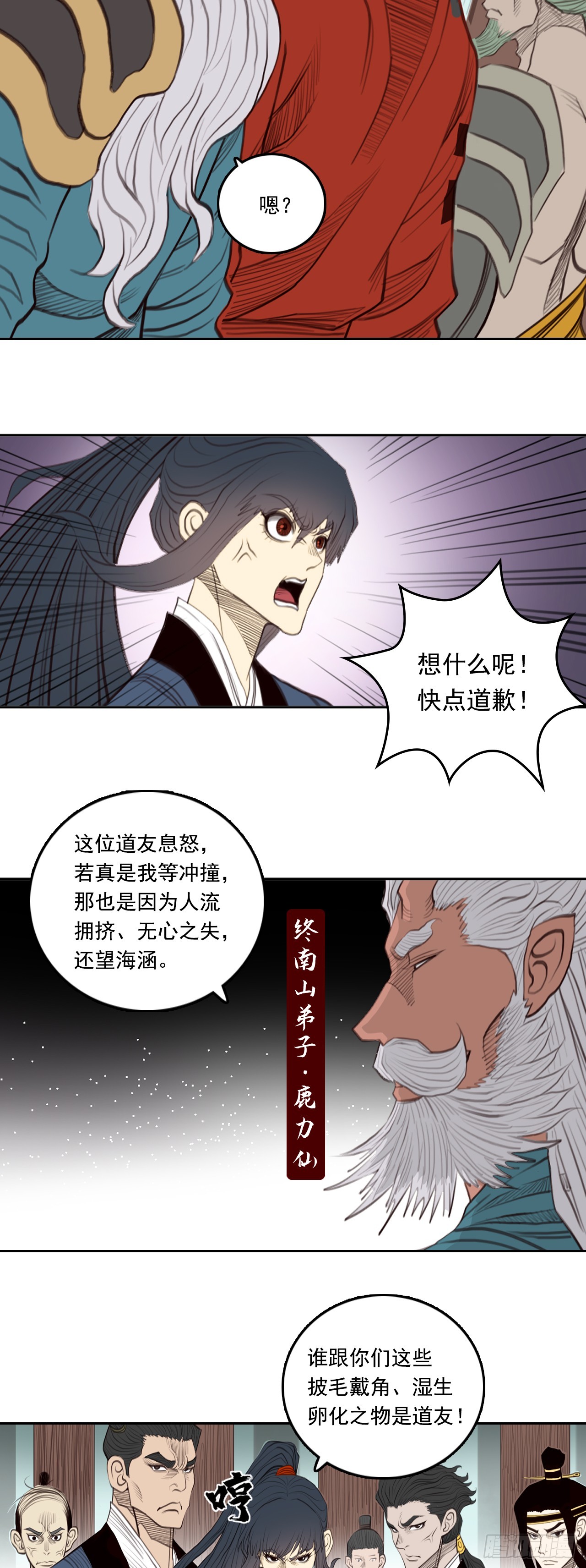 第五章 - 钟馗-第57话