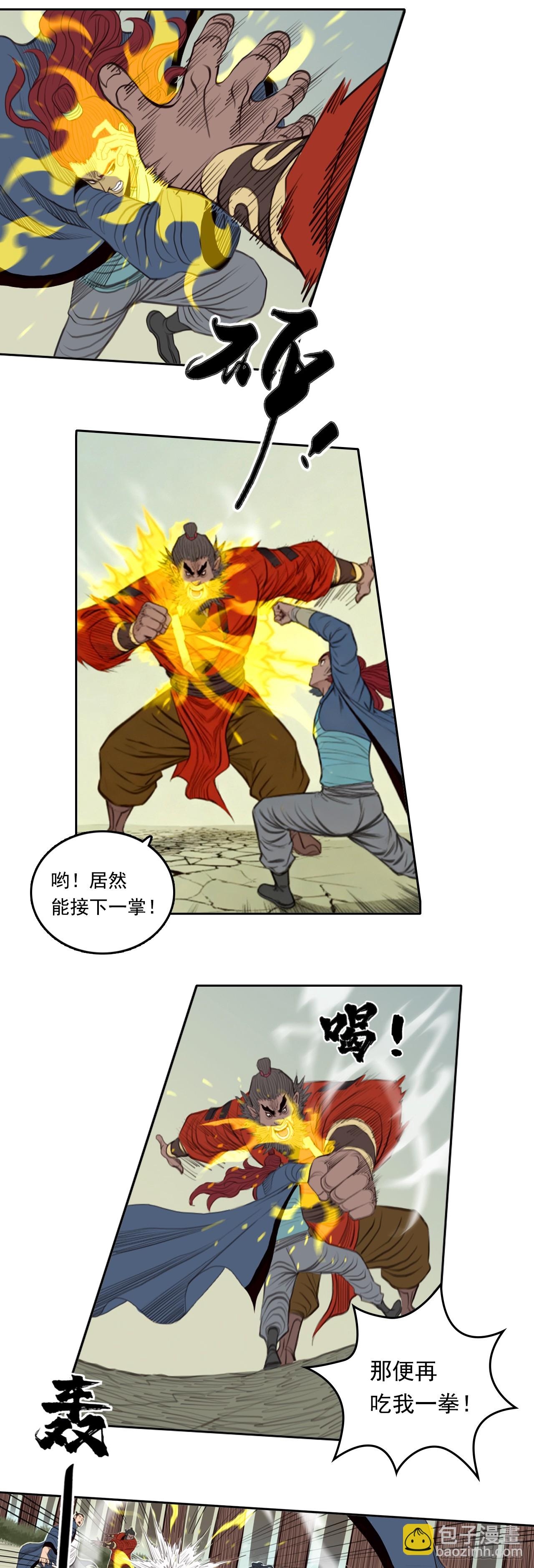 第五章 - 钟馗-第57话