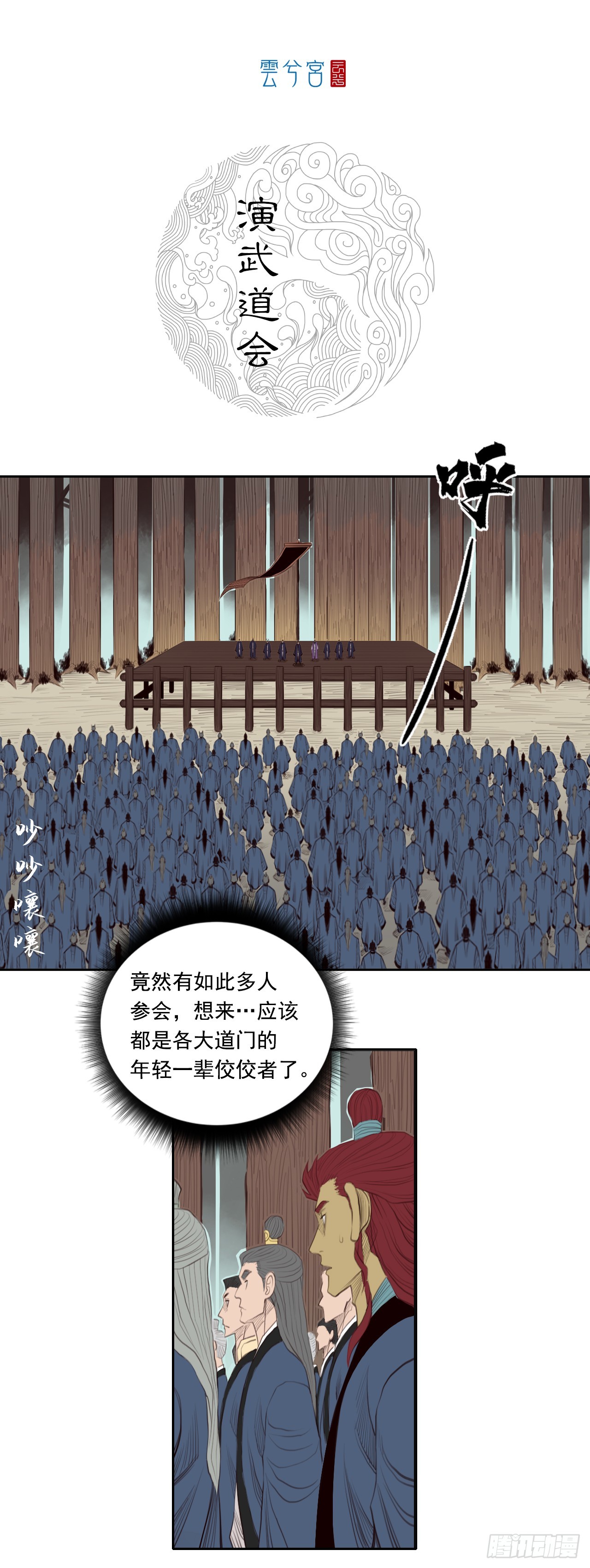 第五章 - 演武道会-第59话