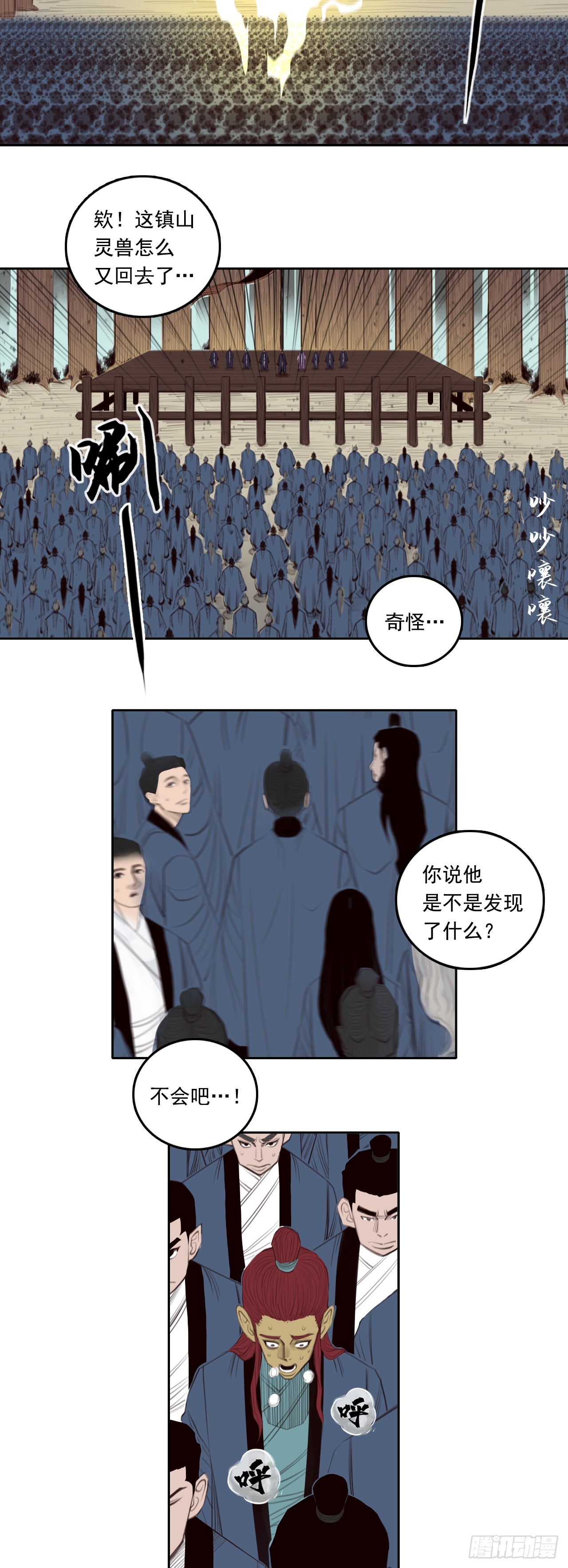 第五章 - 演武道会-第59话