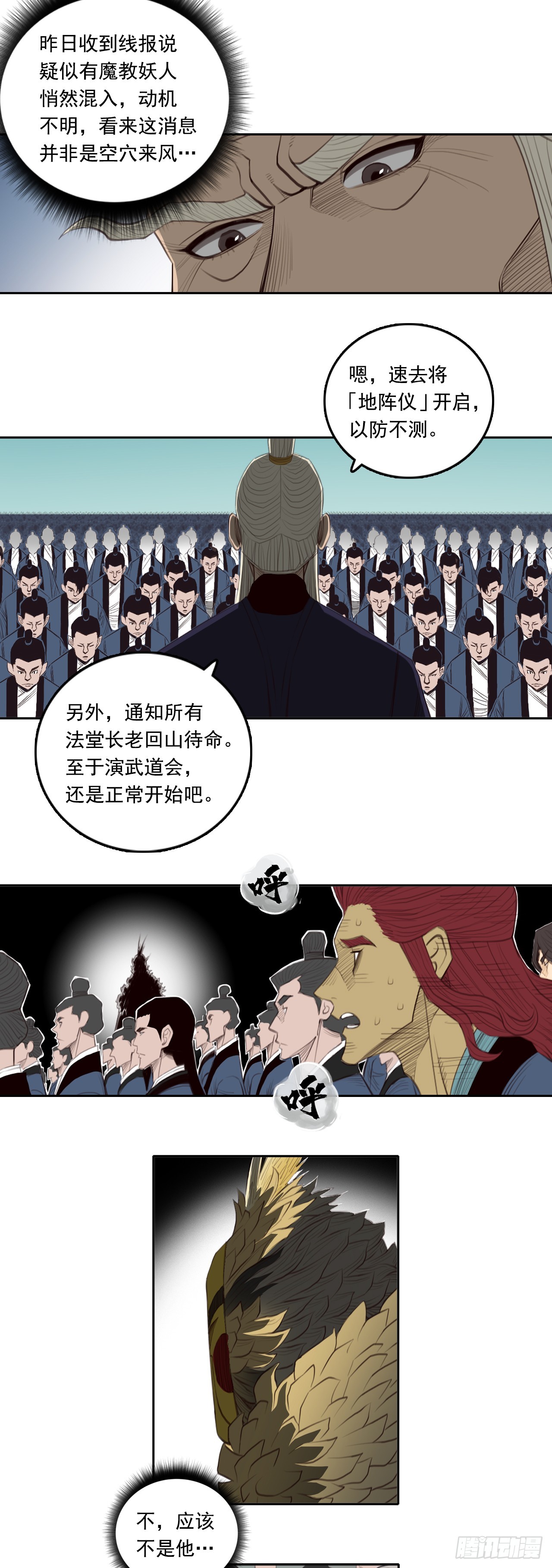 第五章 - 演武道会-第59话