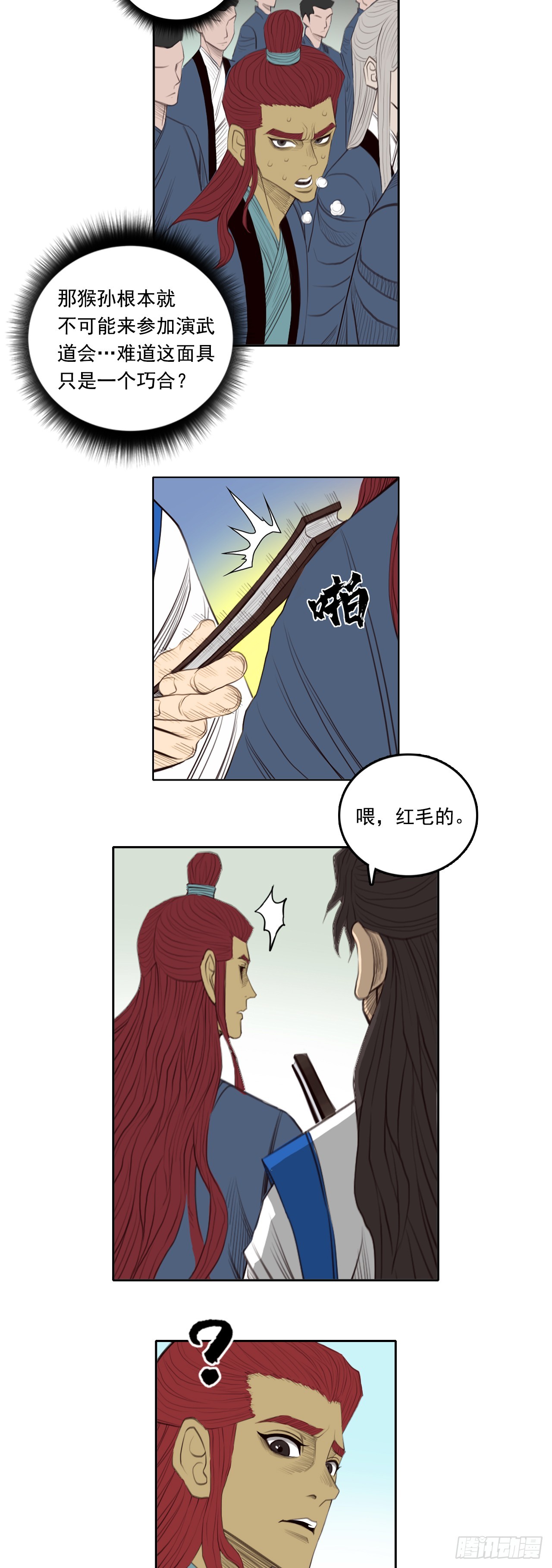 第五章 - 演武道会-第59话