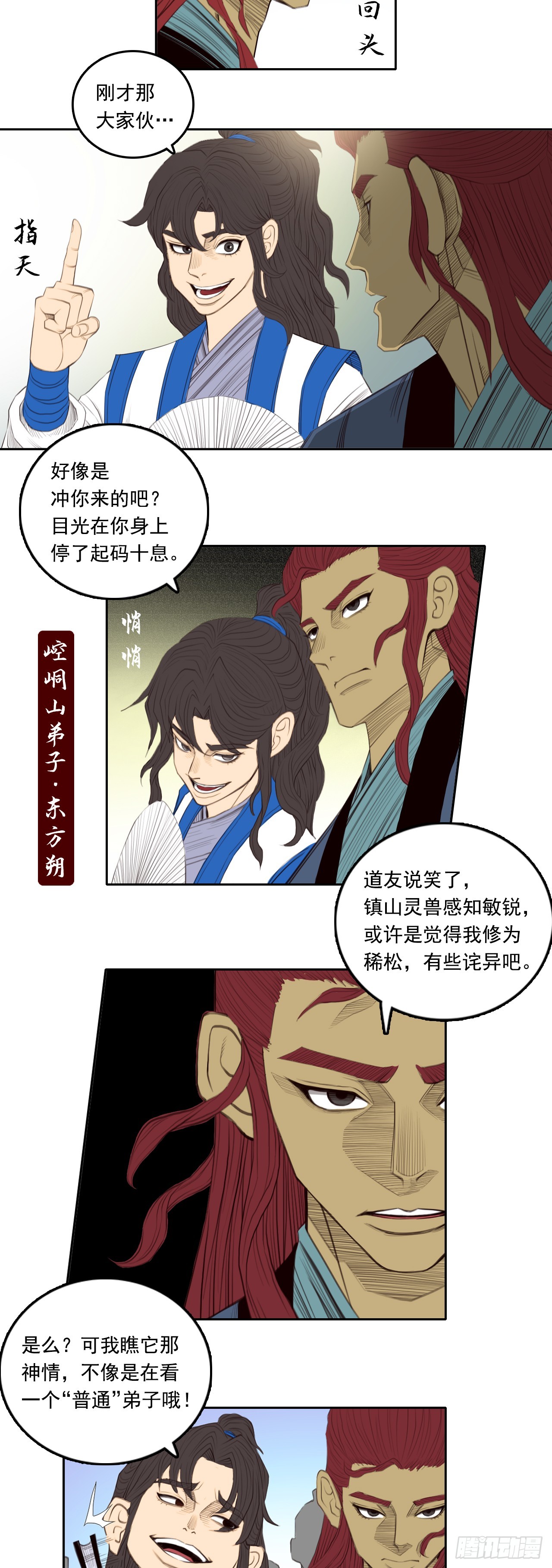 第五章 - 演武道会-第59话