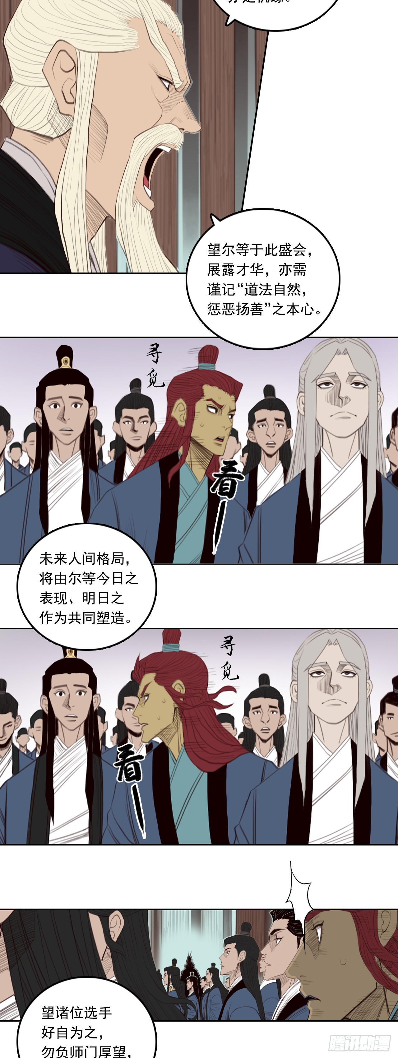 第五章 - 演武道会-第59话
