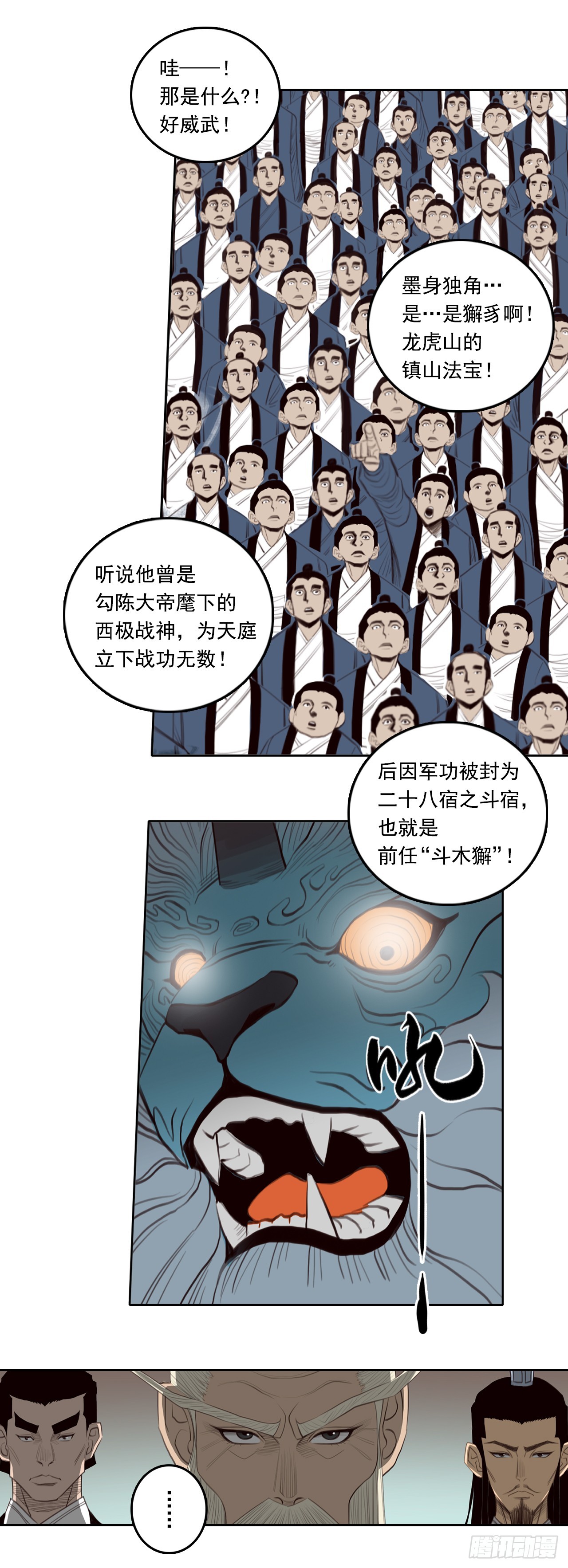 第五章 - 演武道会-第59话