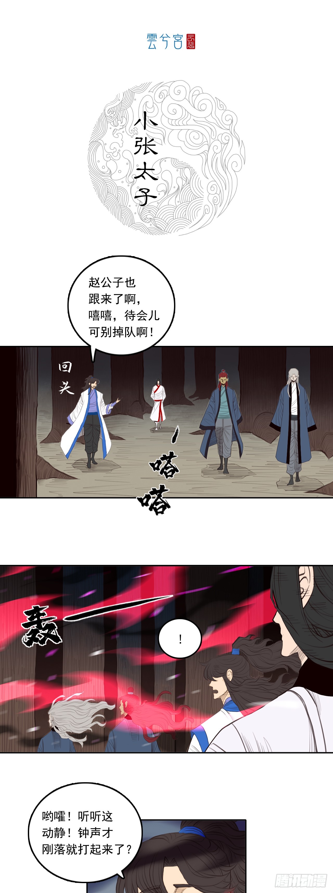 第五章 - 小张太子-第61话