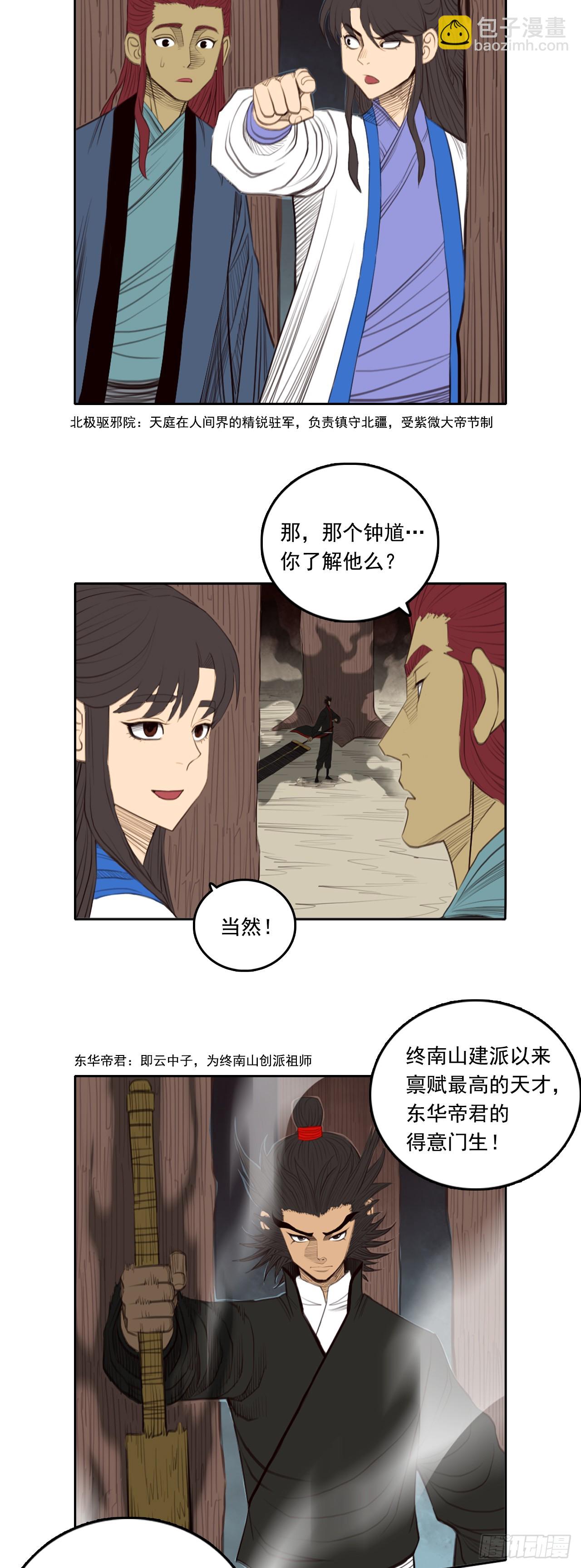 第五章 - 小张太子-第61话