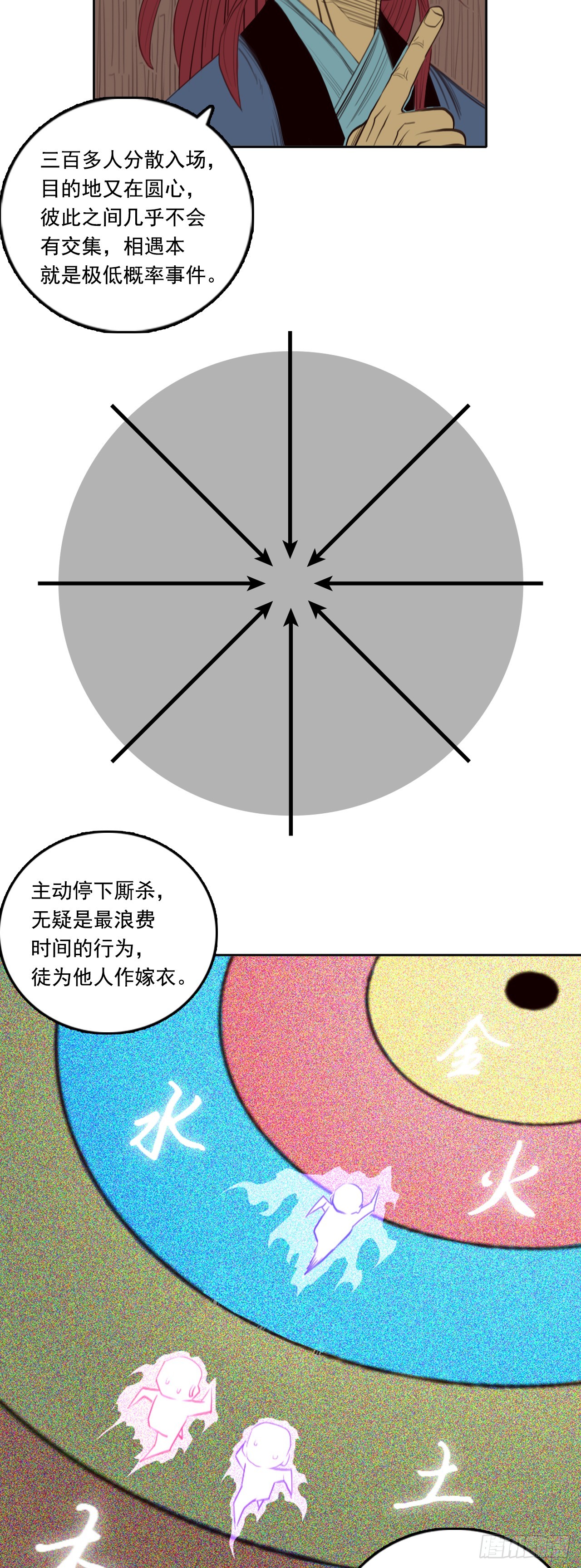 第五章 - 小张太子-第61话