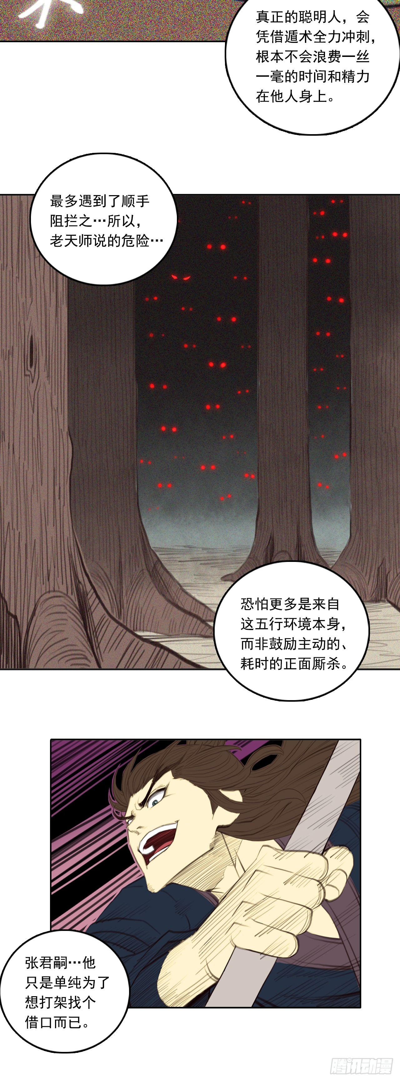 第五章 - 小张太子-第61话