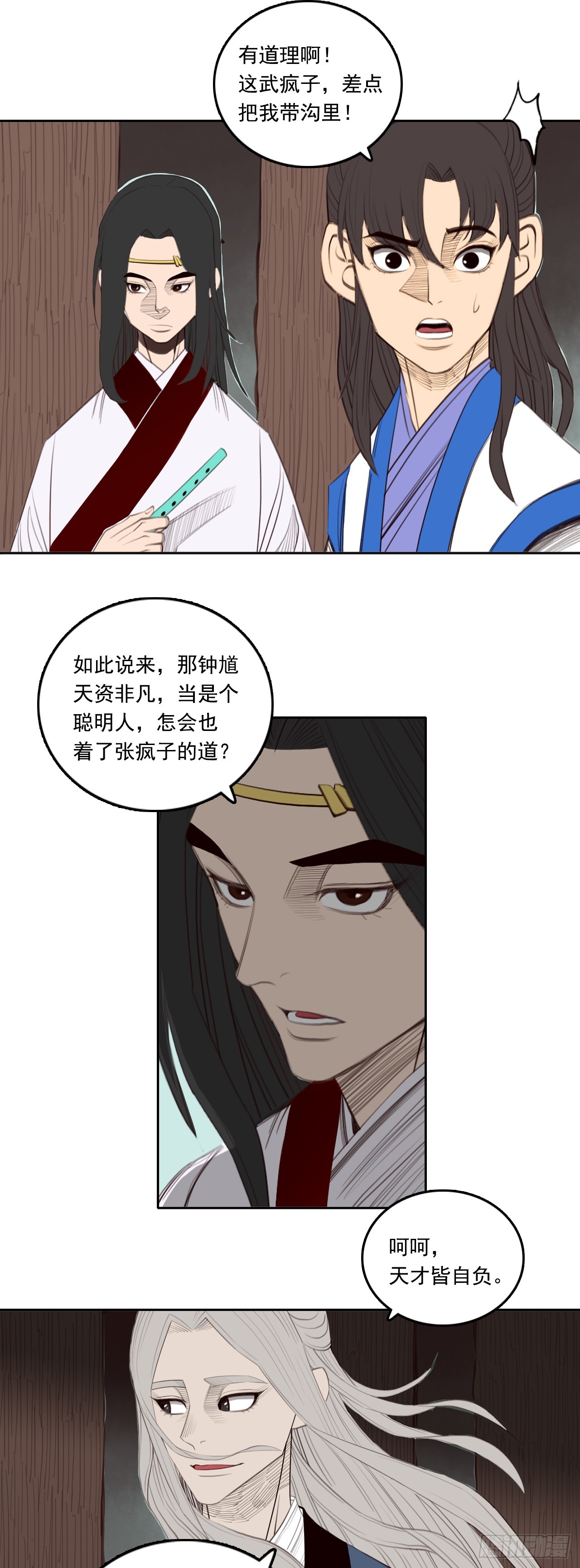 第五章 - 小张太子-第61话