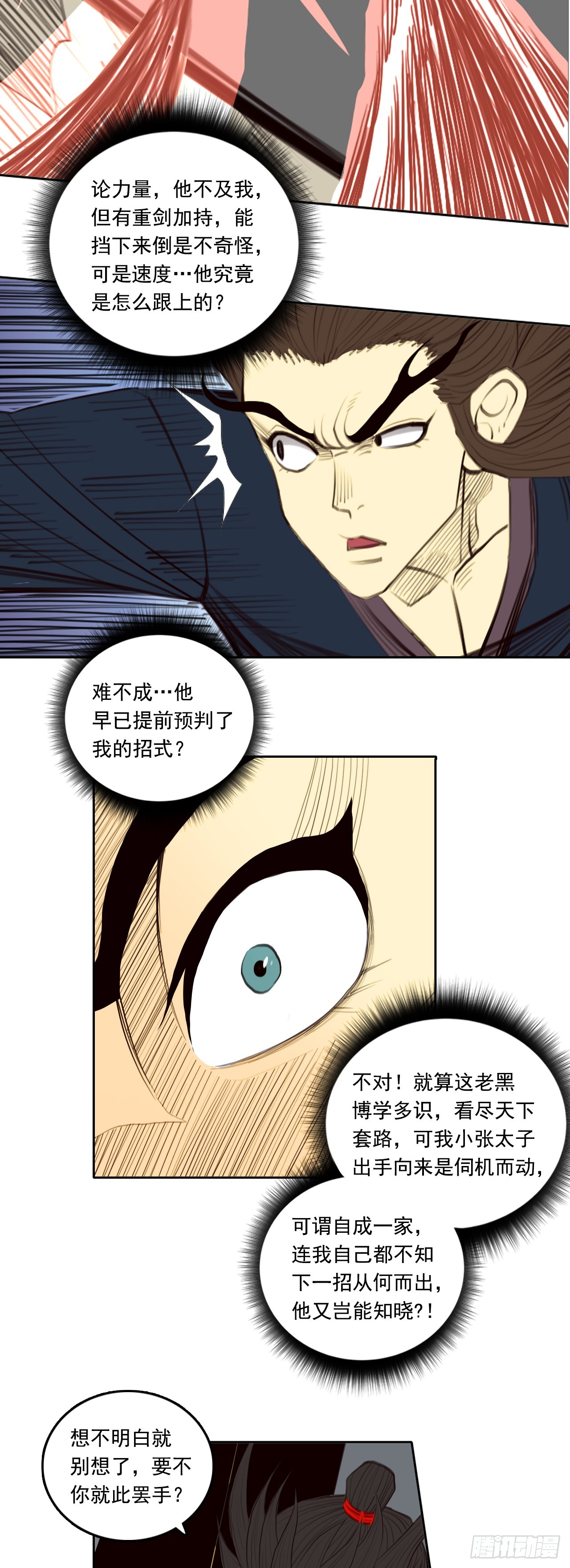 第五章 - 小张太子-第61话