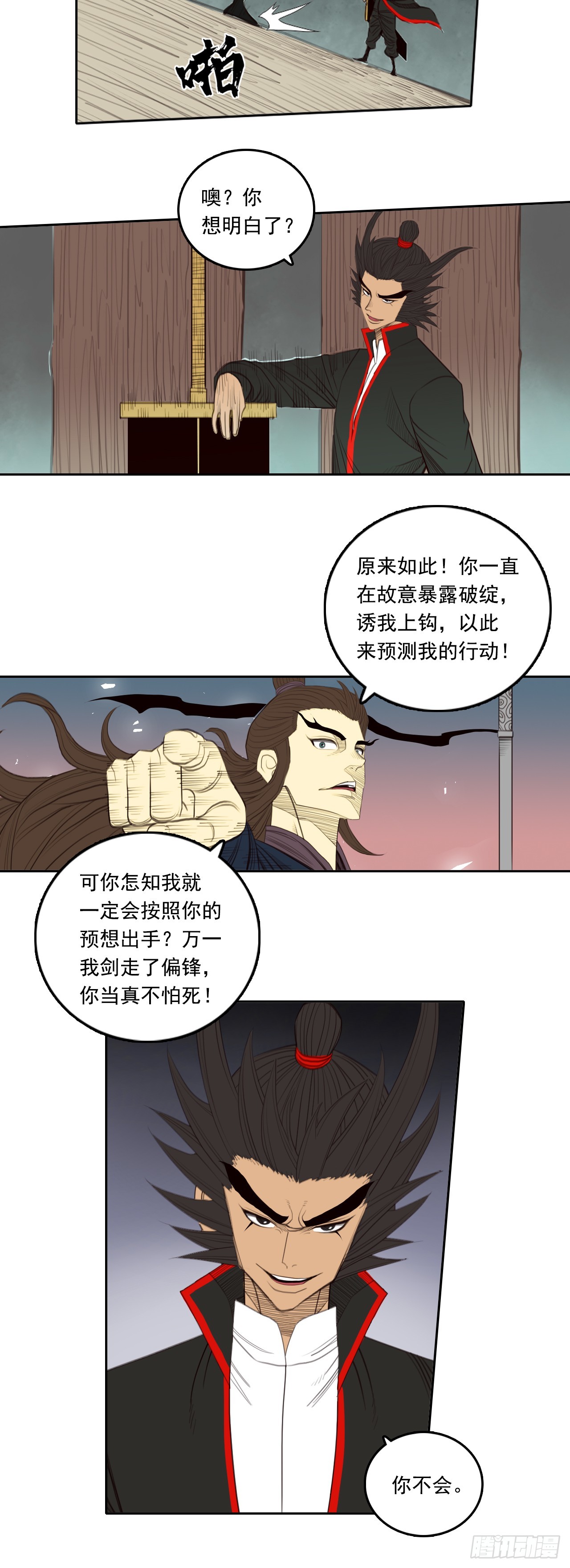 第五章 - 小张太子-第61话