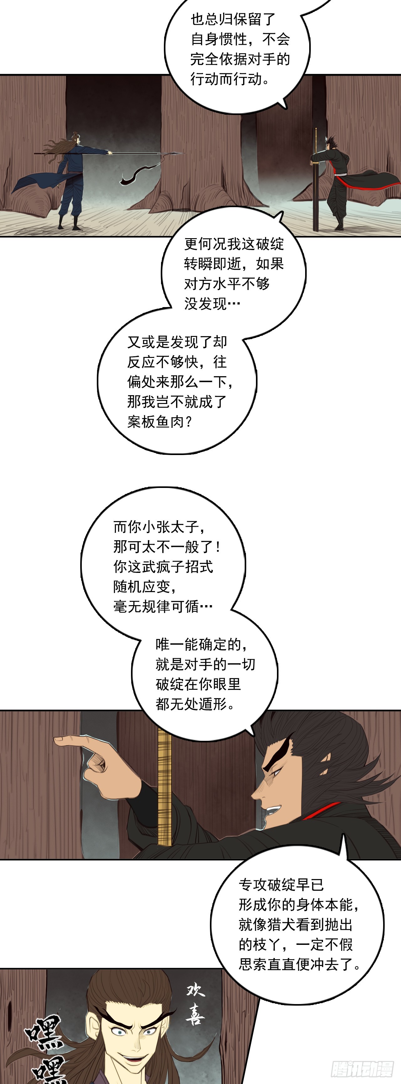 第五章 - 小张太子-第61话