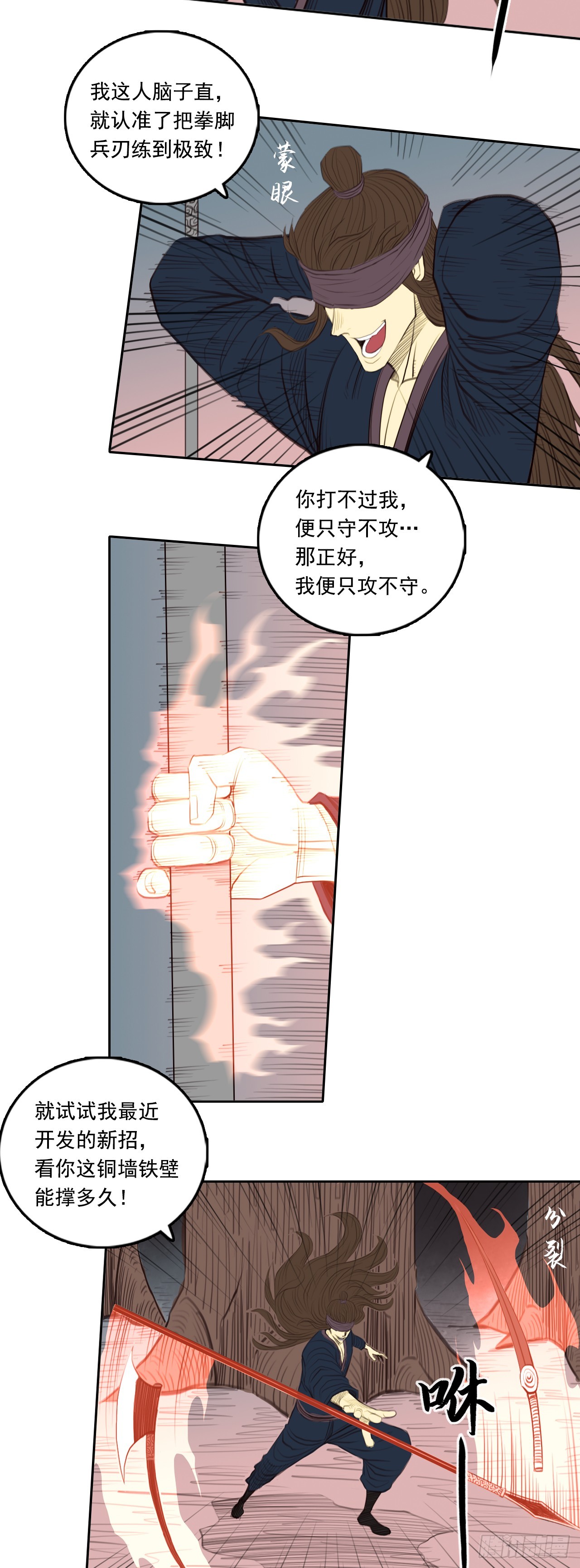第五章 - 小张太子-第61话