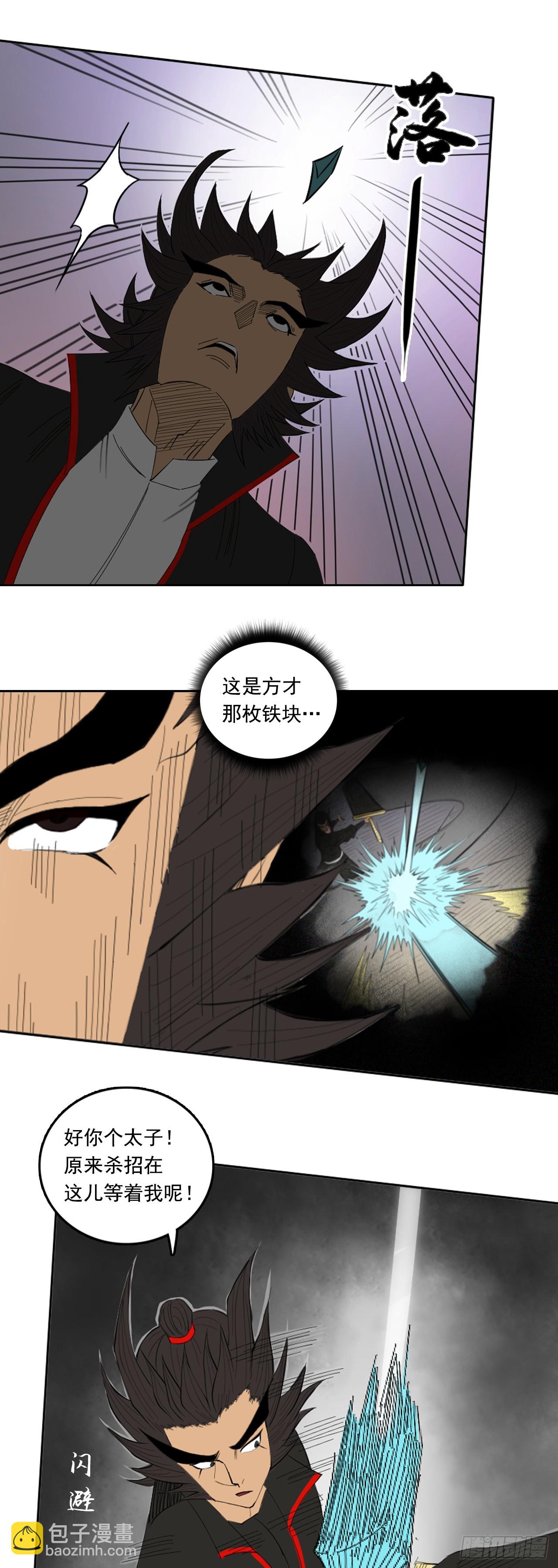 第五章 - 六丁神火-第63话