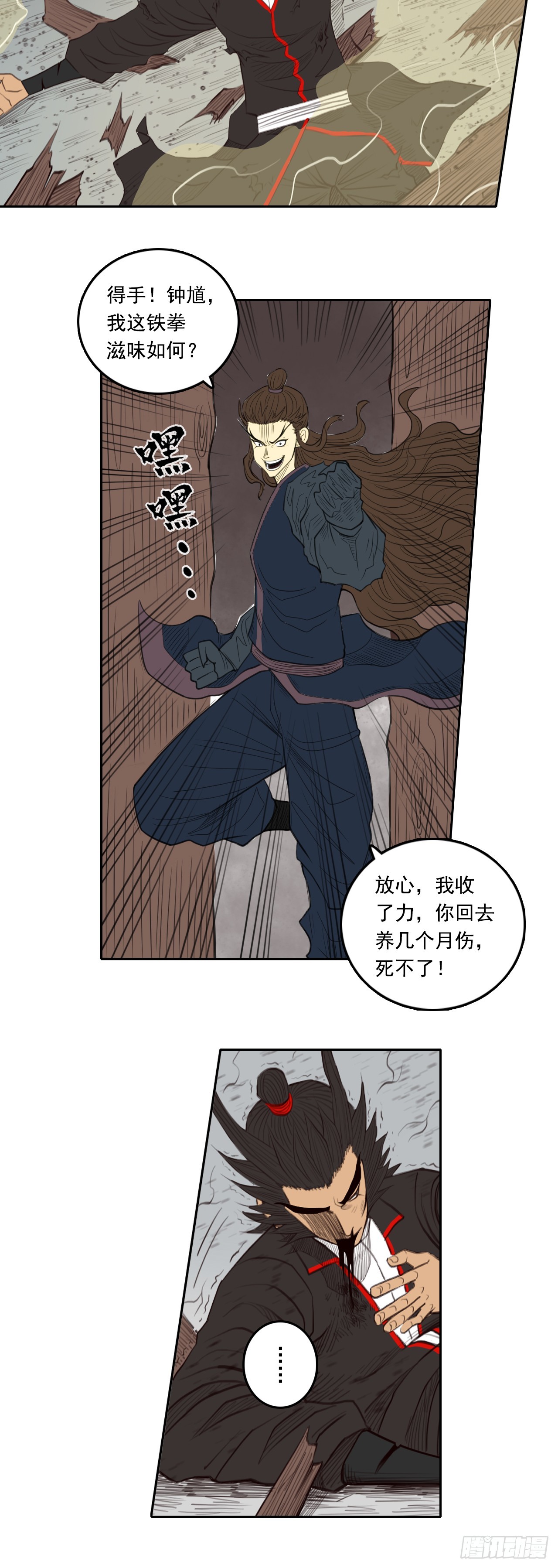 第五章 - 六丁神火-第63话