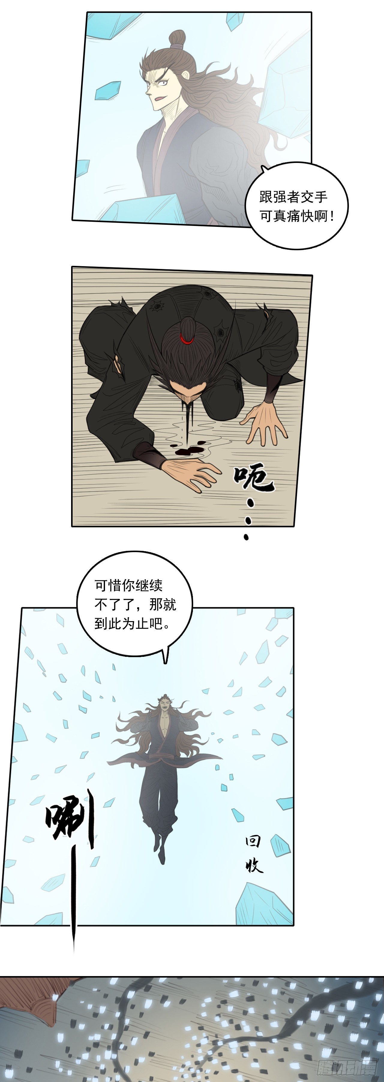 第五章 - 六丁神火-第63话