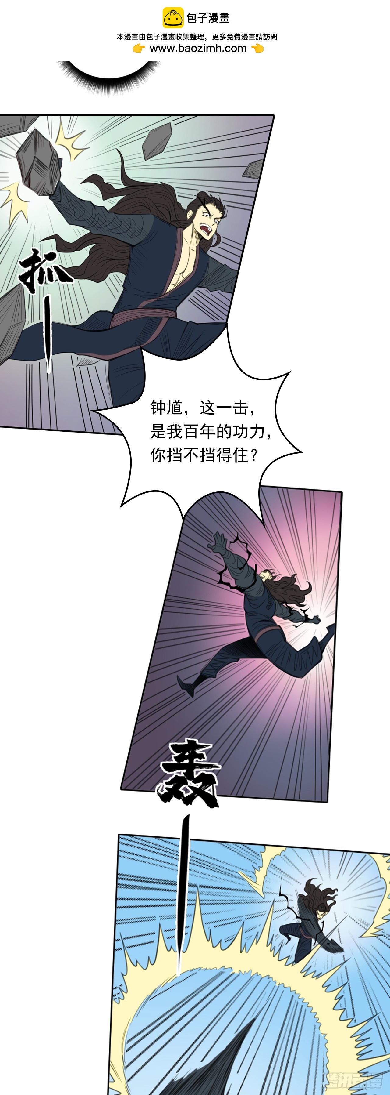 第五章 - 六丁神火-第63话