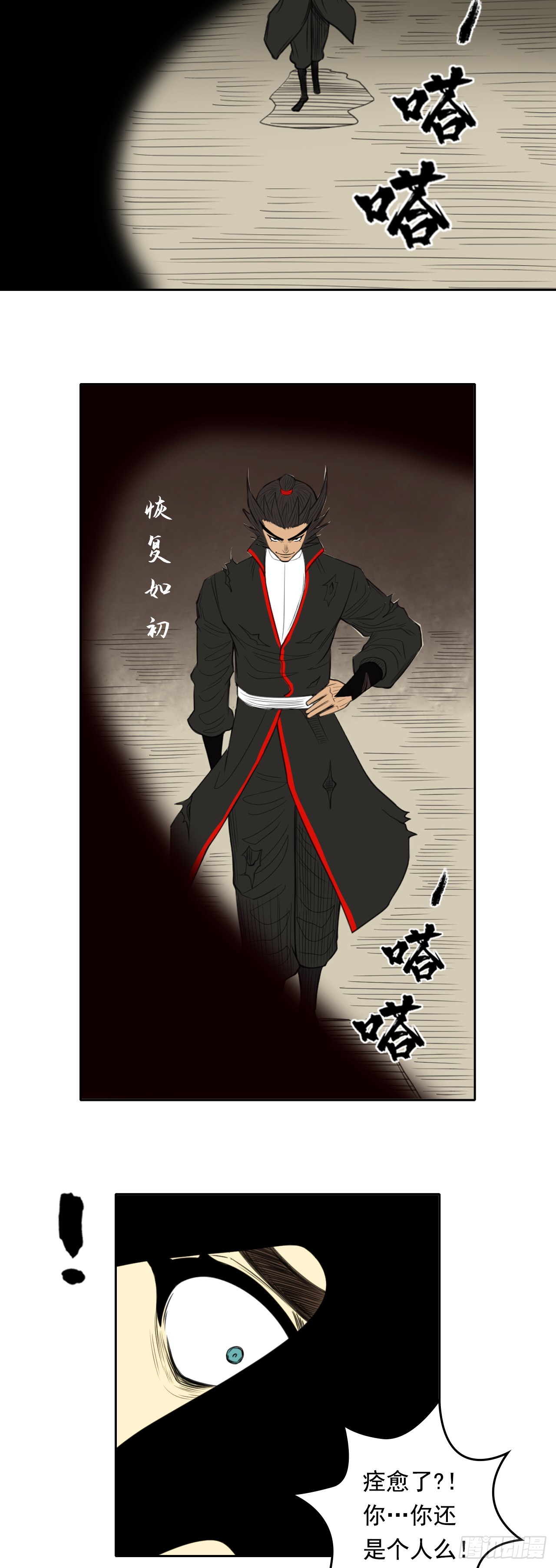第五章 - 六丁神火-第63话