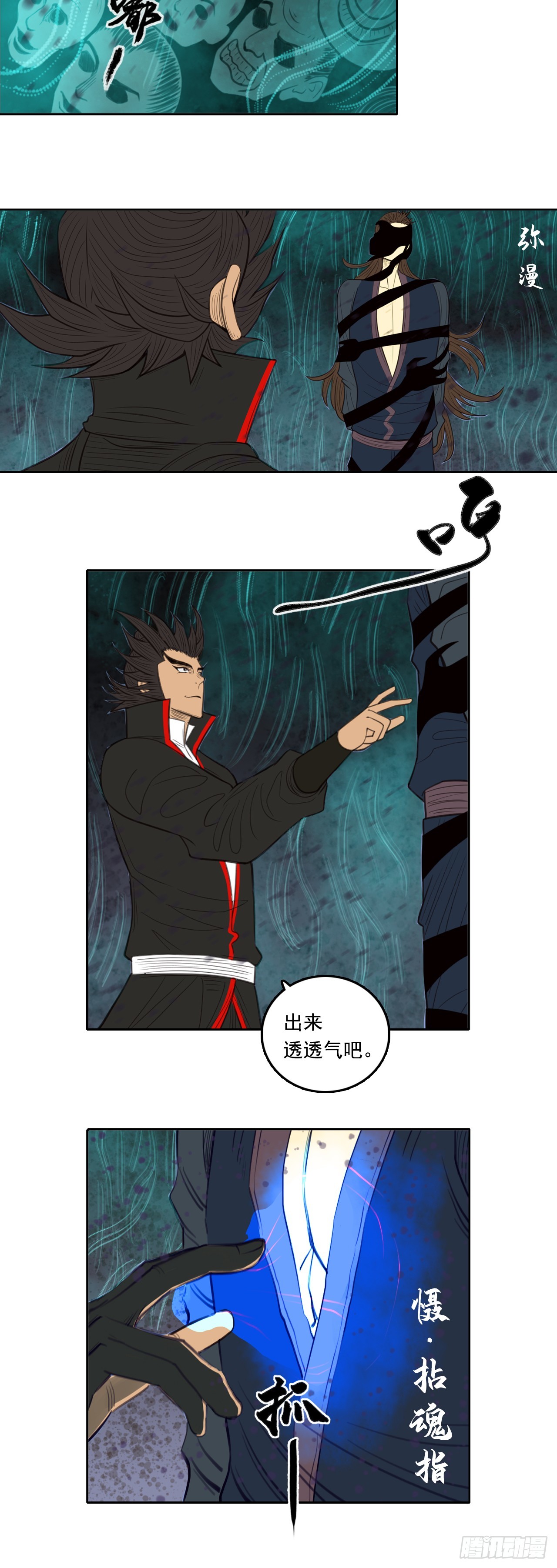 第五章 - 六丁神火-第63话