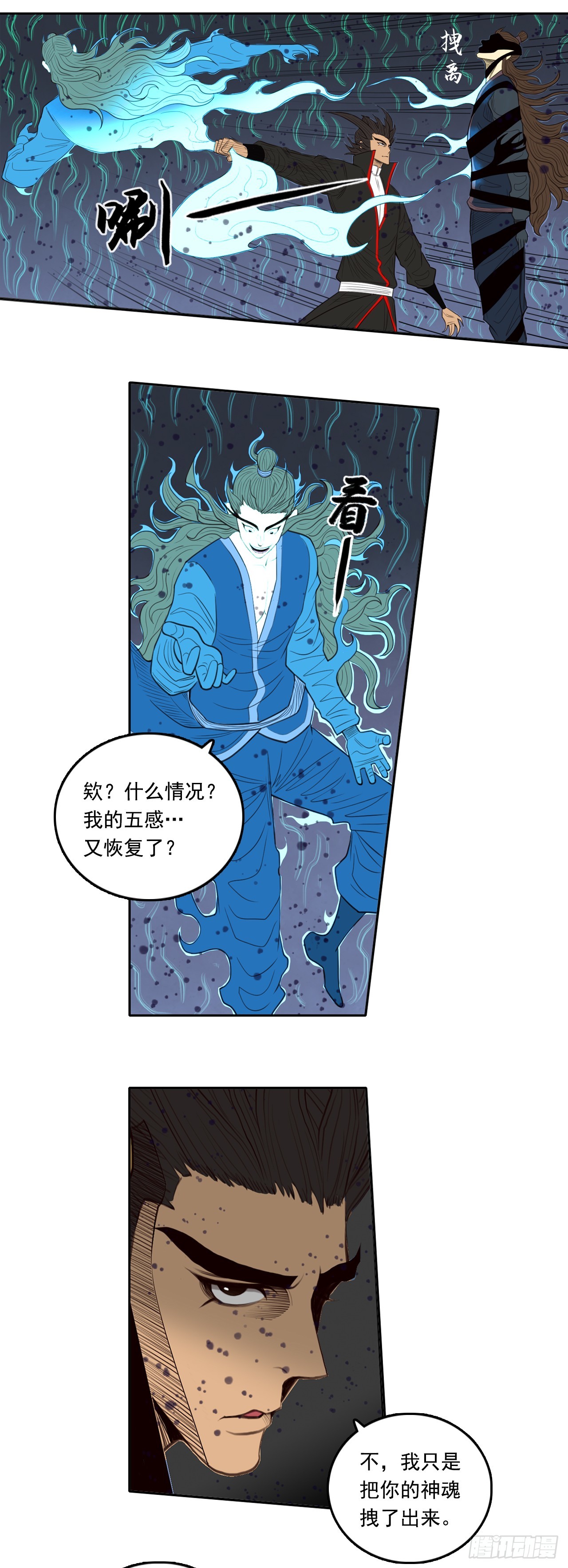 第五章 - 六丁神火-第63话