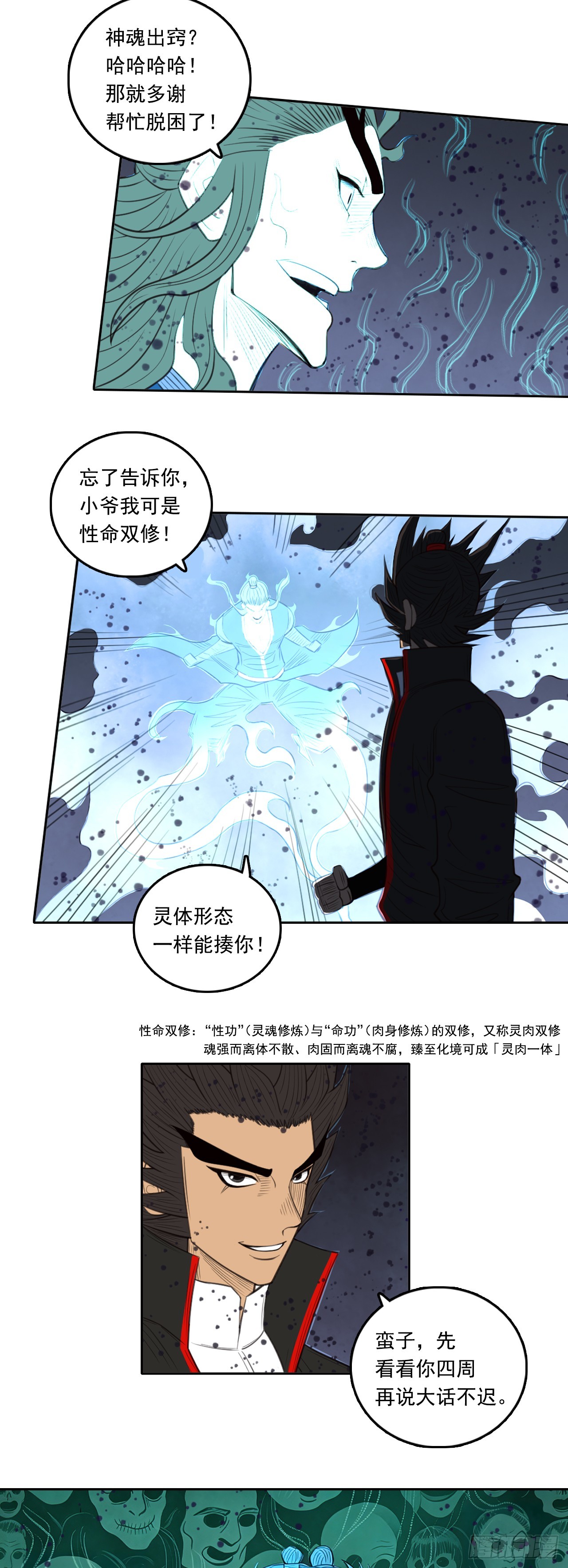 第五章 - 六丁神火-第63话