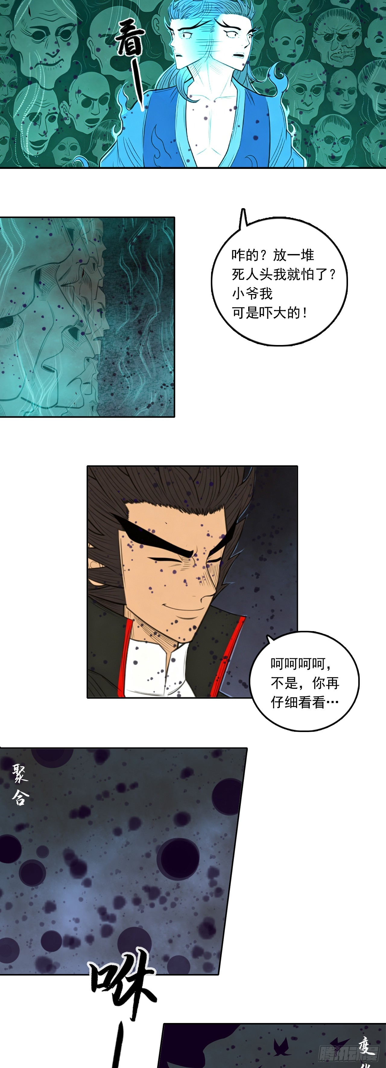 第五章 - 六丁神火-第63话