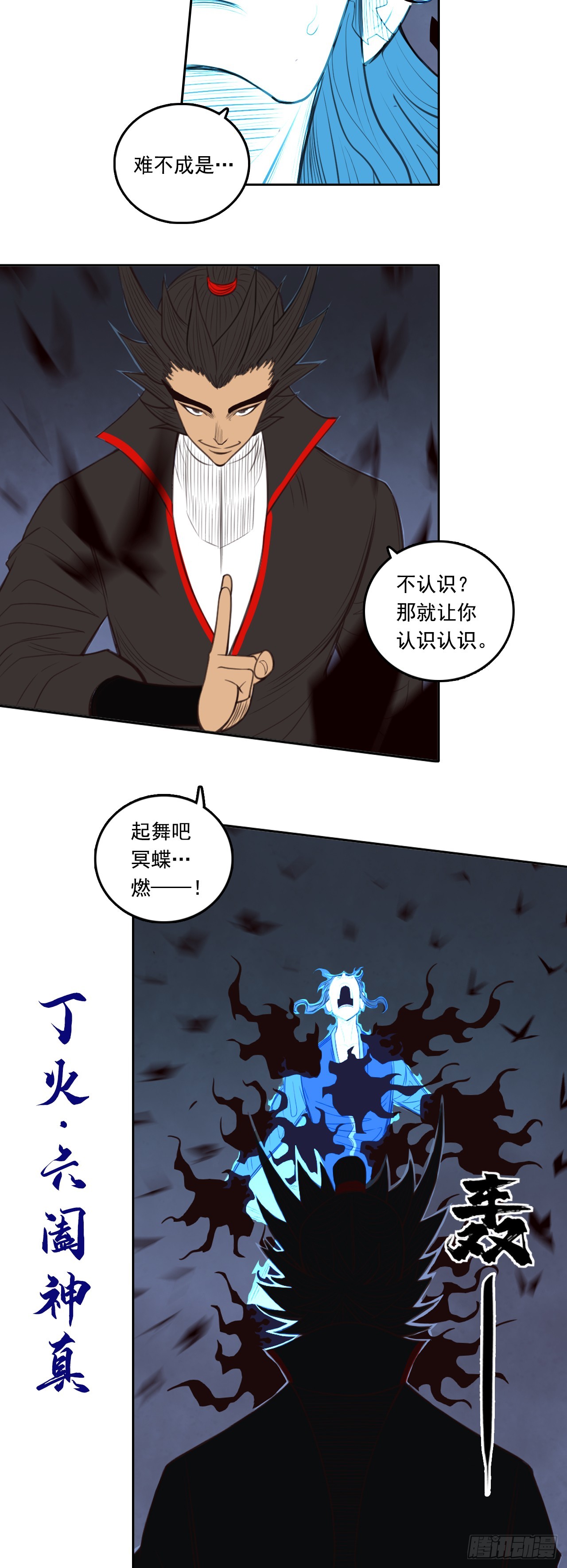第五章 - 六丁神火-第63话