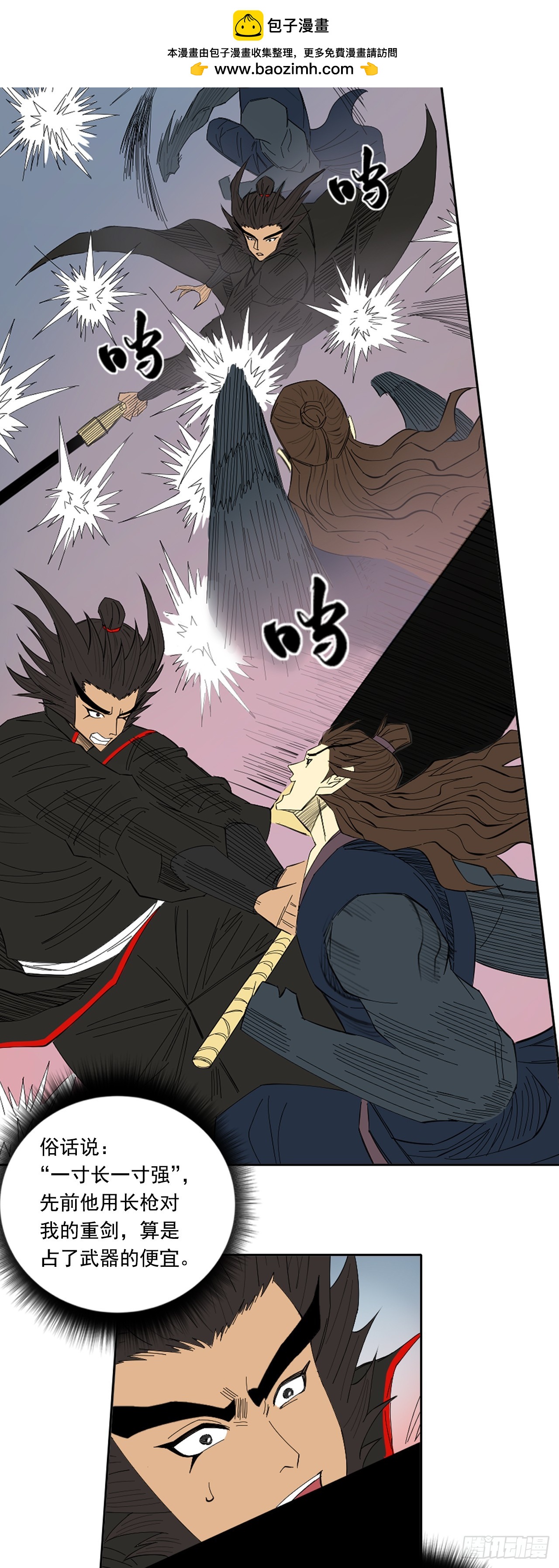 第五章 - 六丁神火-第63话
