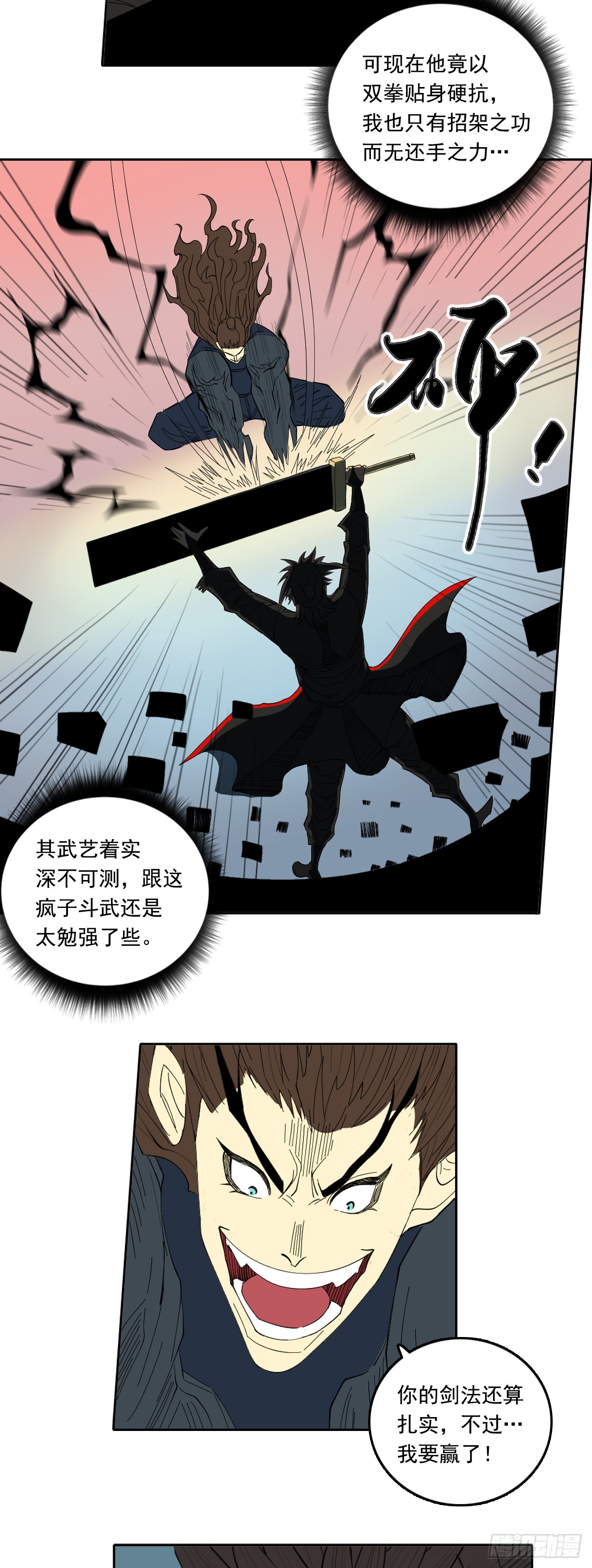 第五章 - 六丁神火-第63话