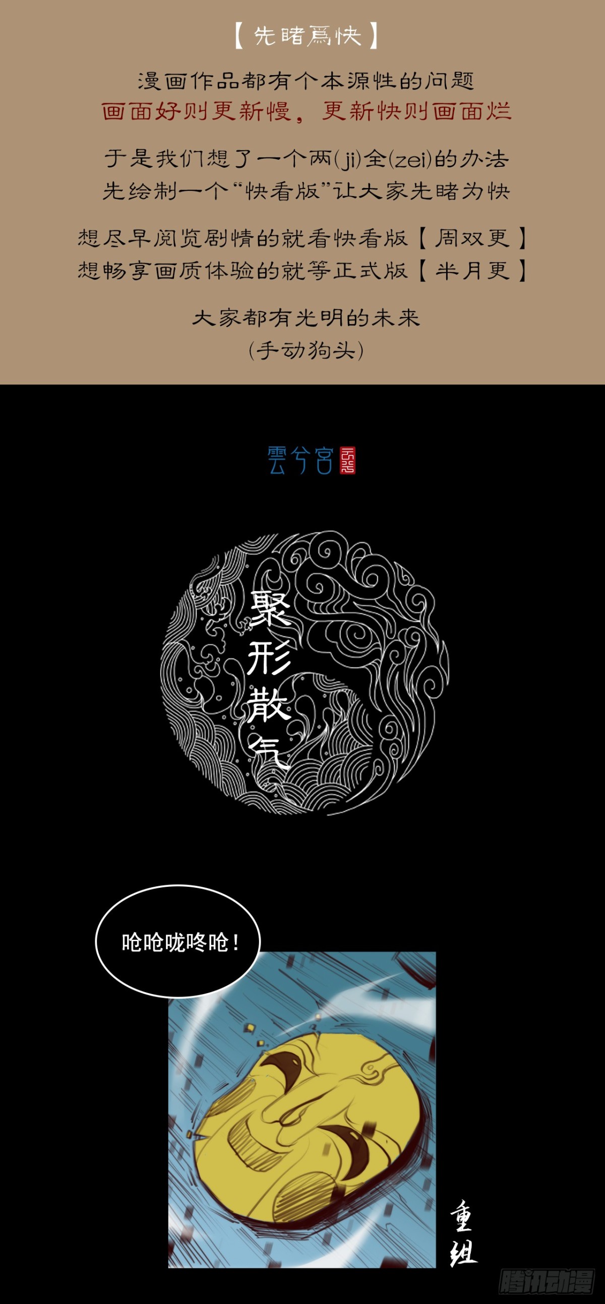 第一章 - 聚形散气-第7话