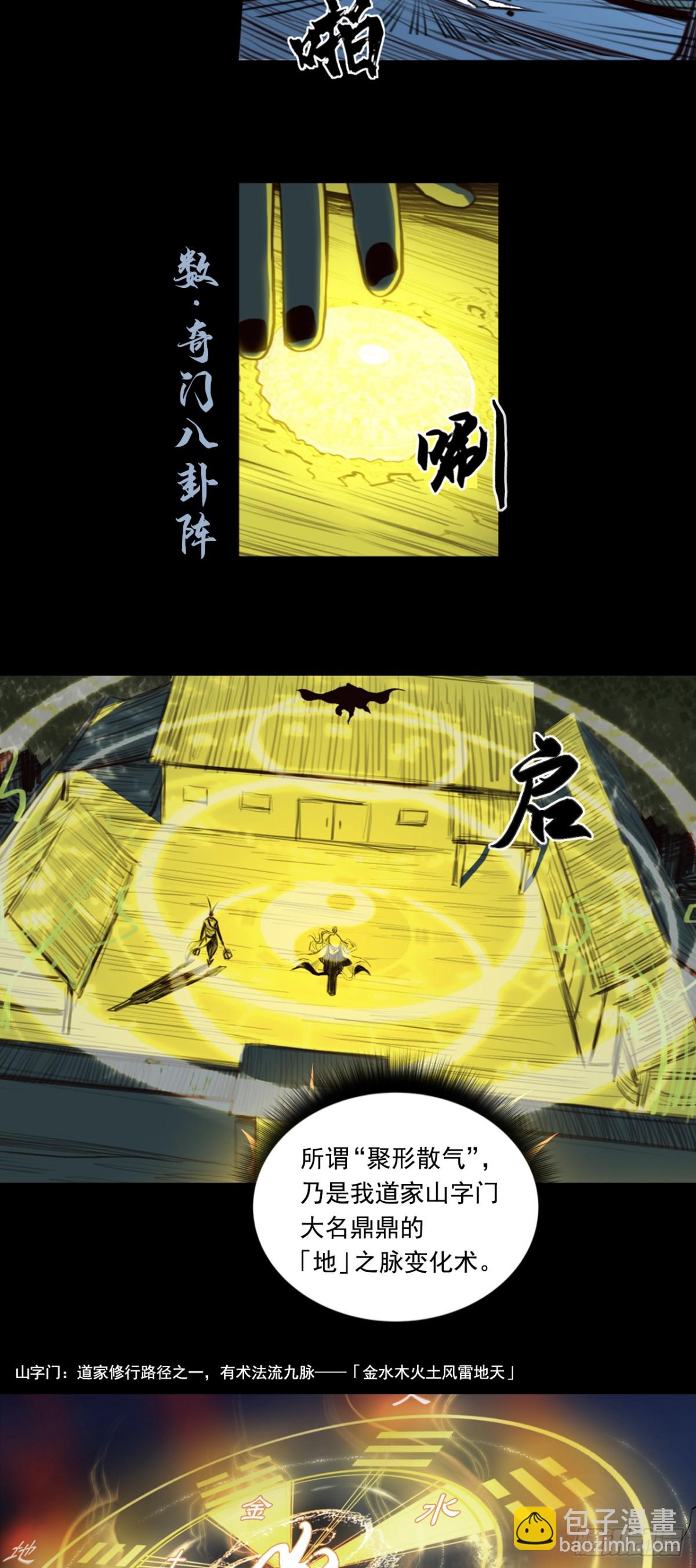 第一章 - 聚形散气-第7话