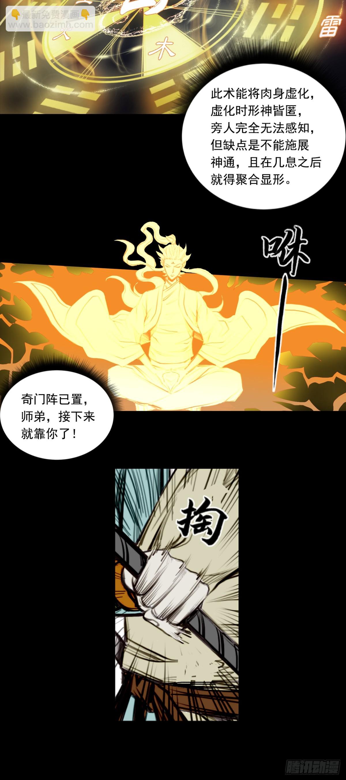第一章 - 聚形散气-第7话