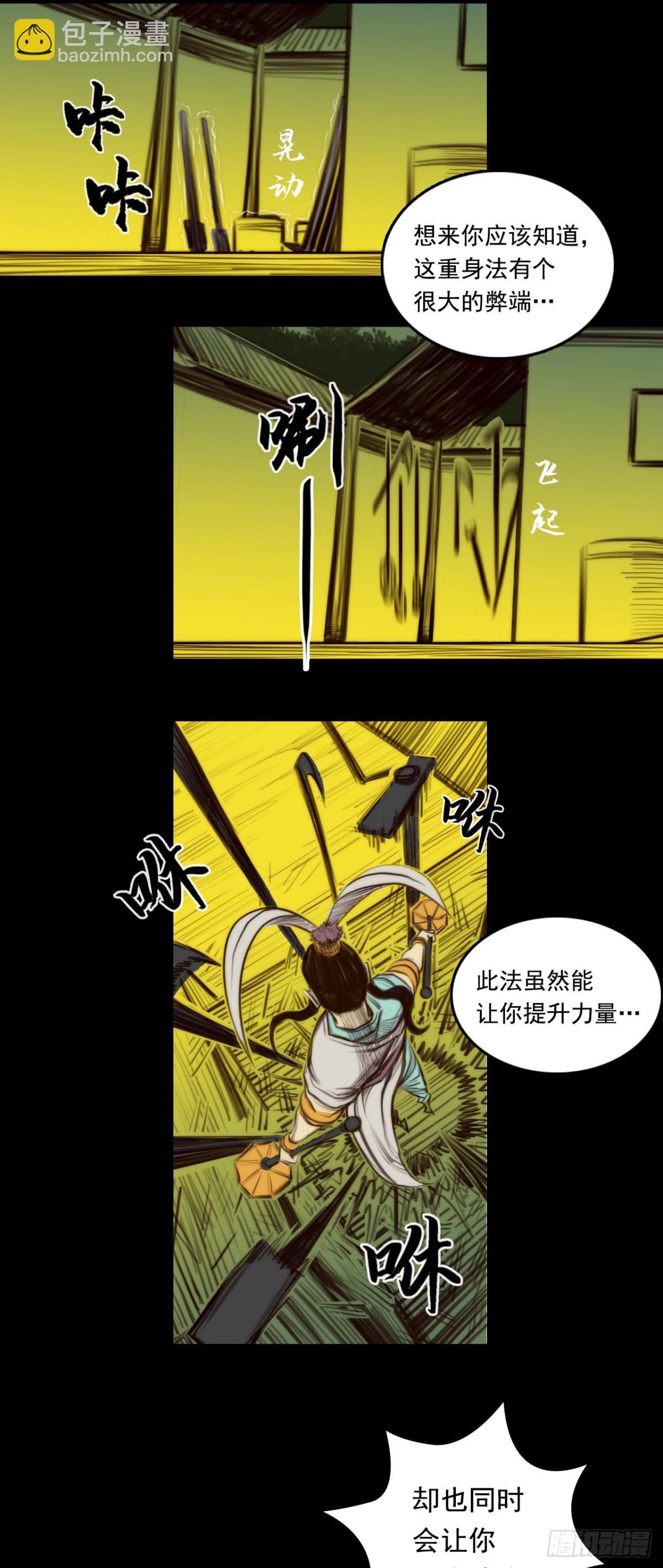第一章 - 聚形散气-第7话