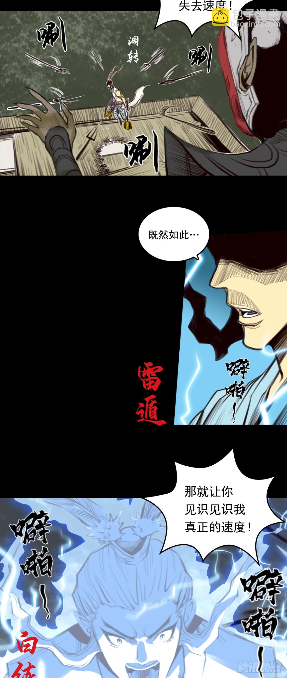 第一章 - 聚形散气-第7话
