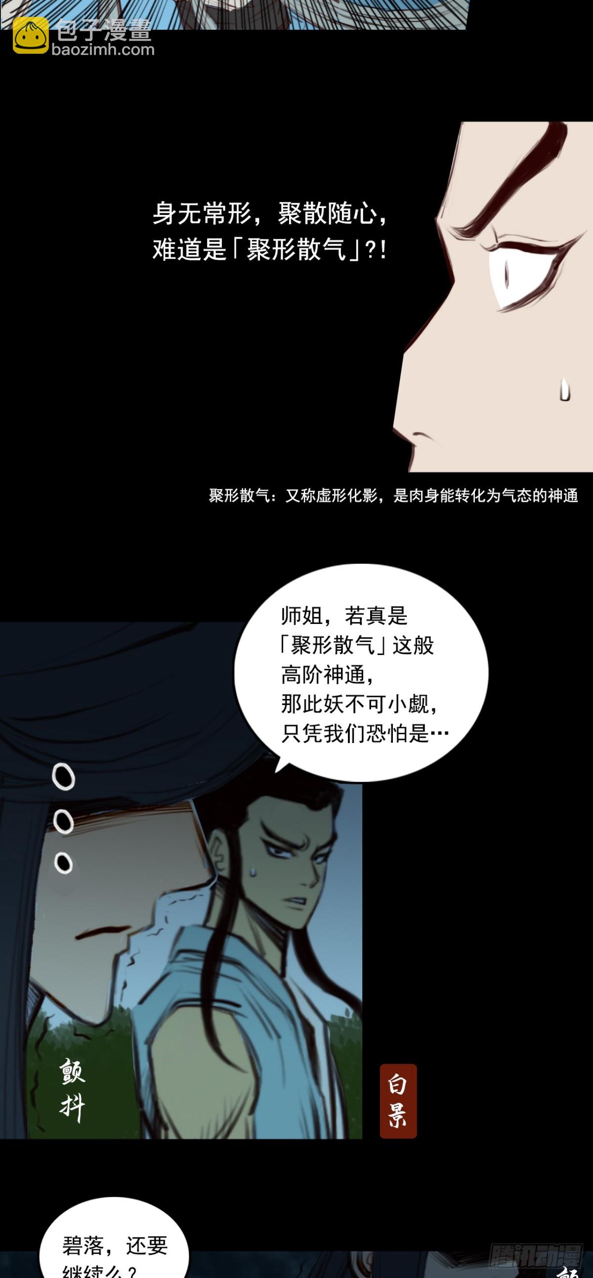 第一章 - 聚形散气-第7话