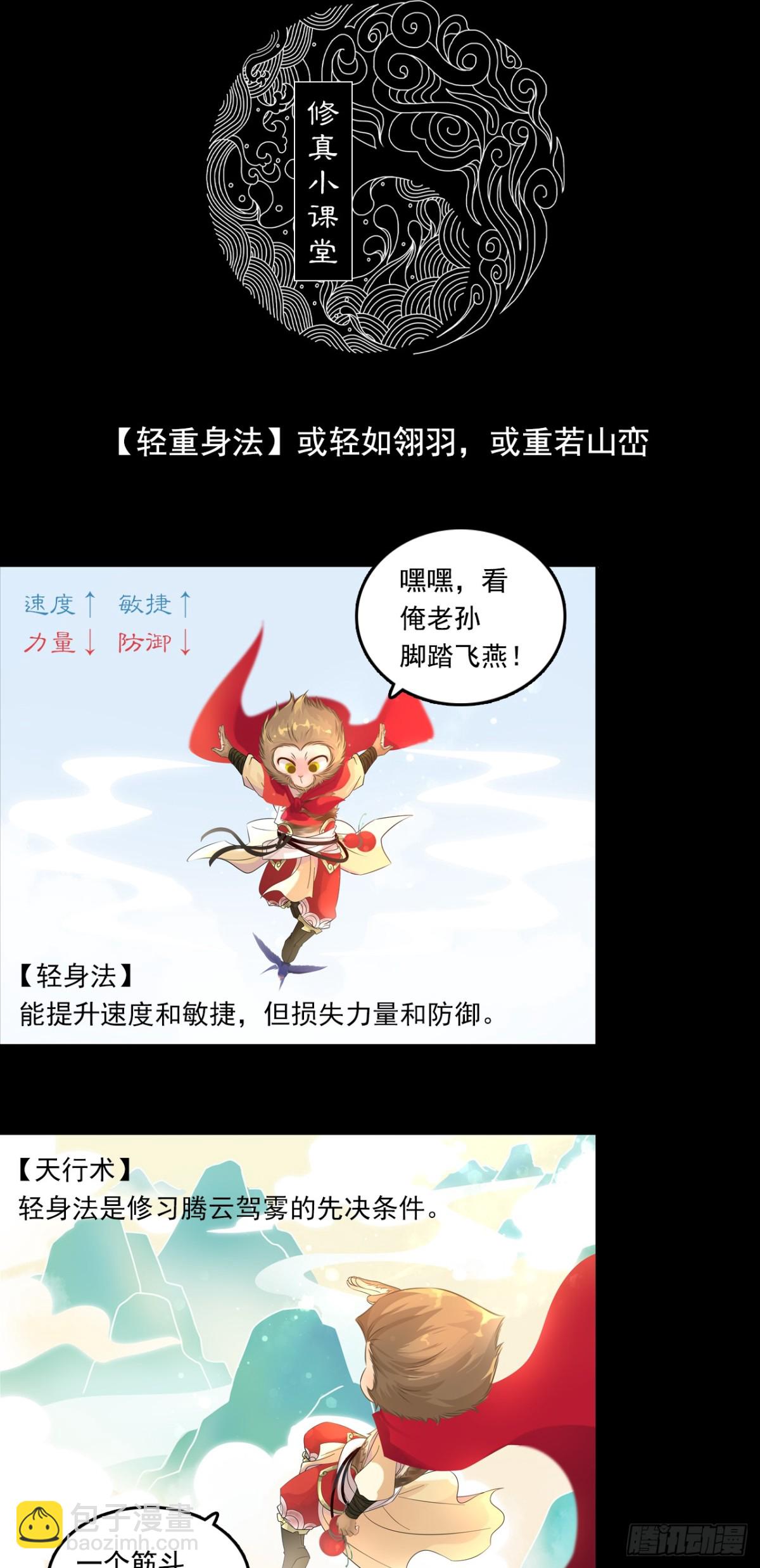 第一章 - 聚形散气-第7话