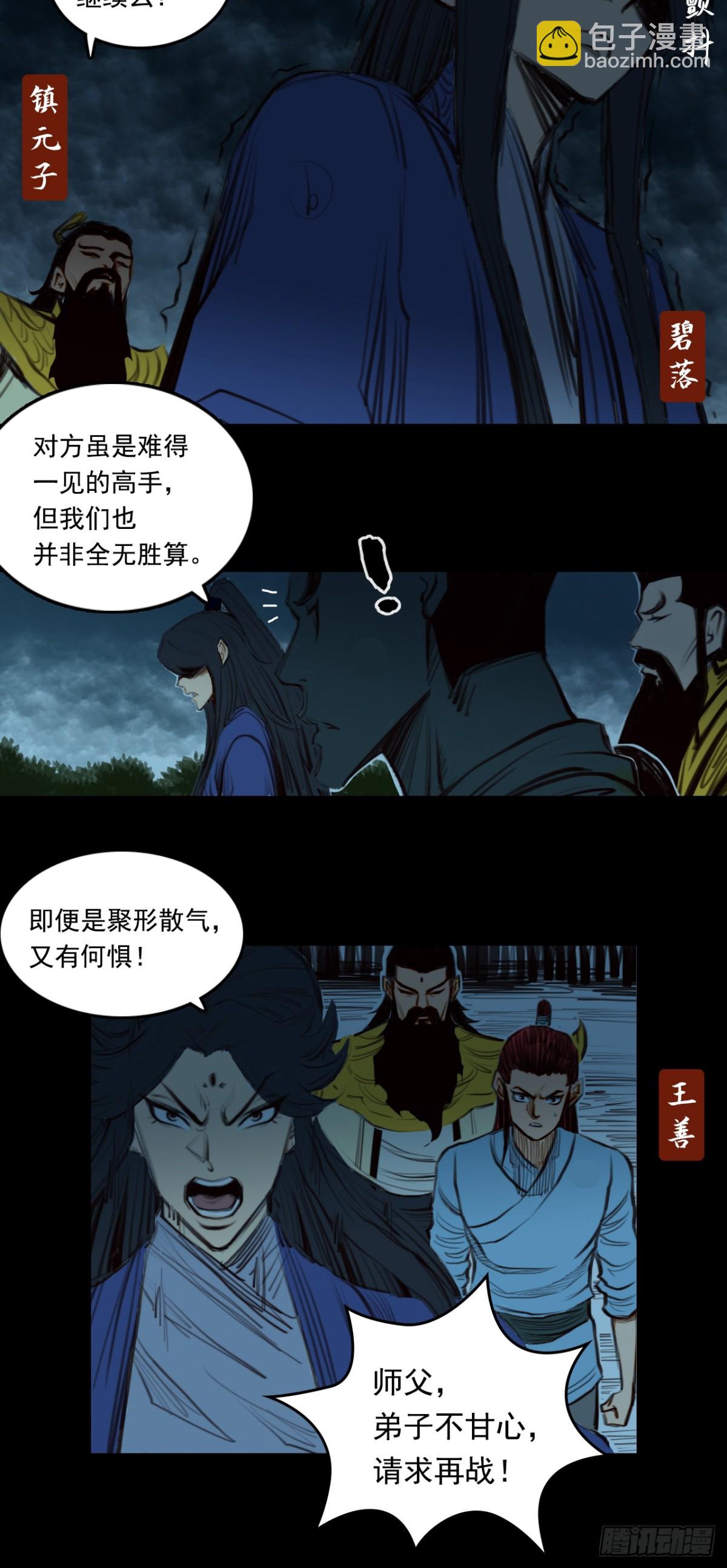 第一章 - 聚形散气-第7话