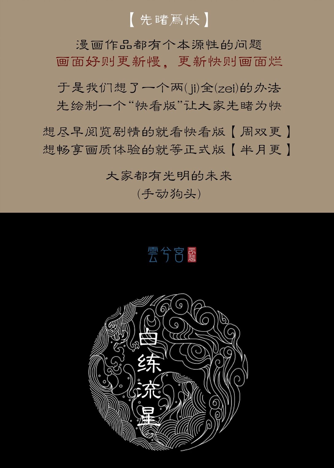 第一章 - 白练流星-第9话